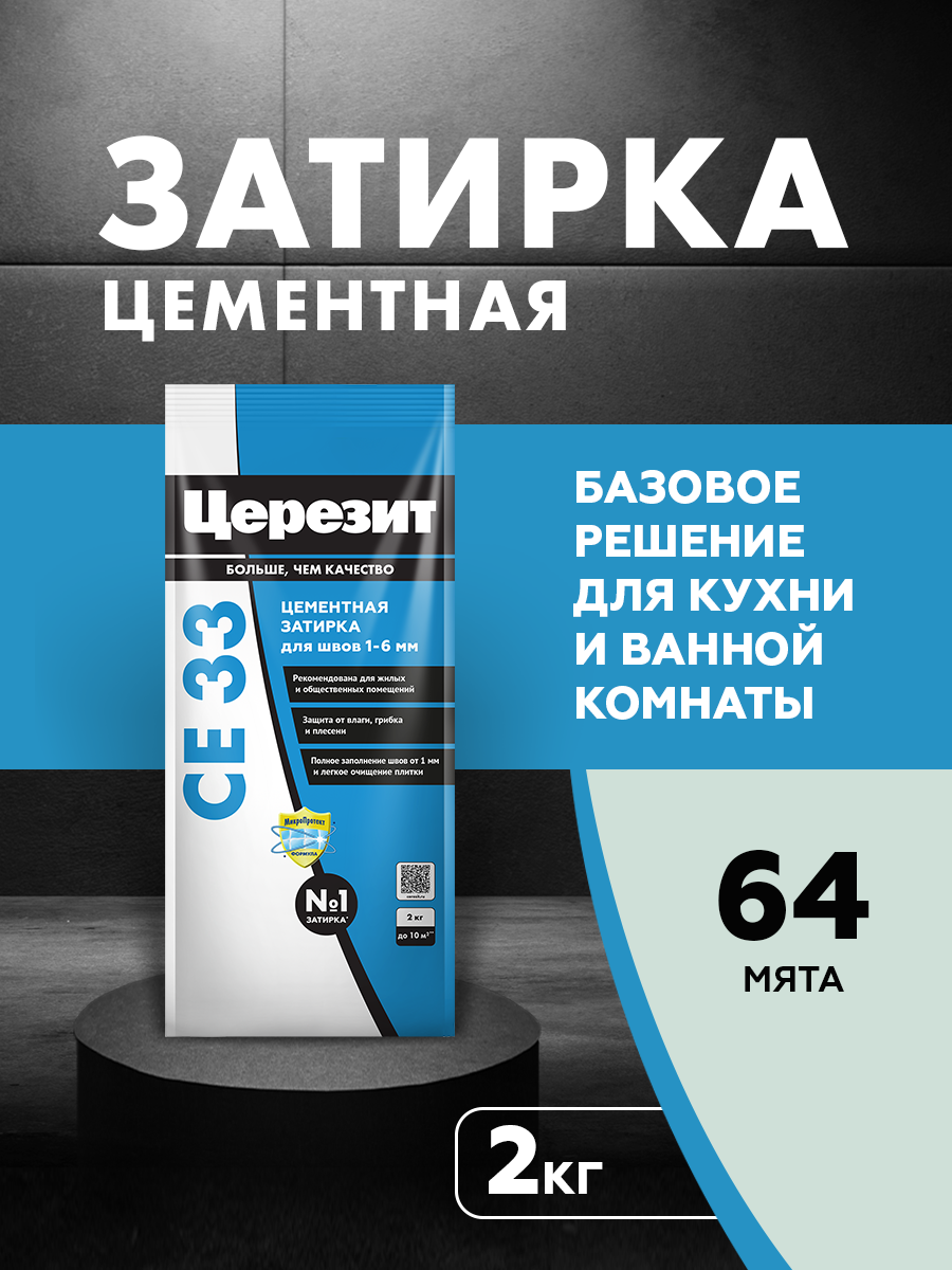 Изображение товара Затирка цементная Церезит CE 33 Comfort для швов до 6 мм мята 2 кг