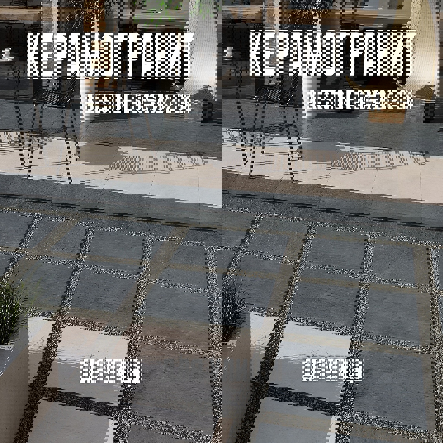 Изображение товара Керамогранит Novin Ceram Blestone 60x60 см антрацит морозостойкий для улицы и пространства