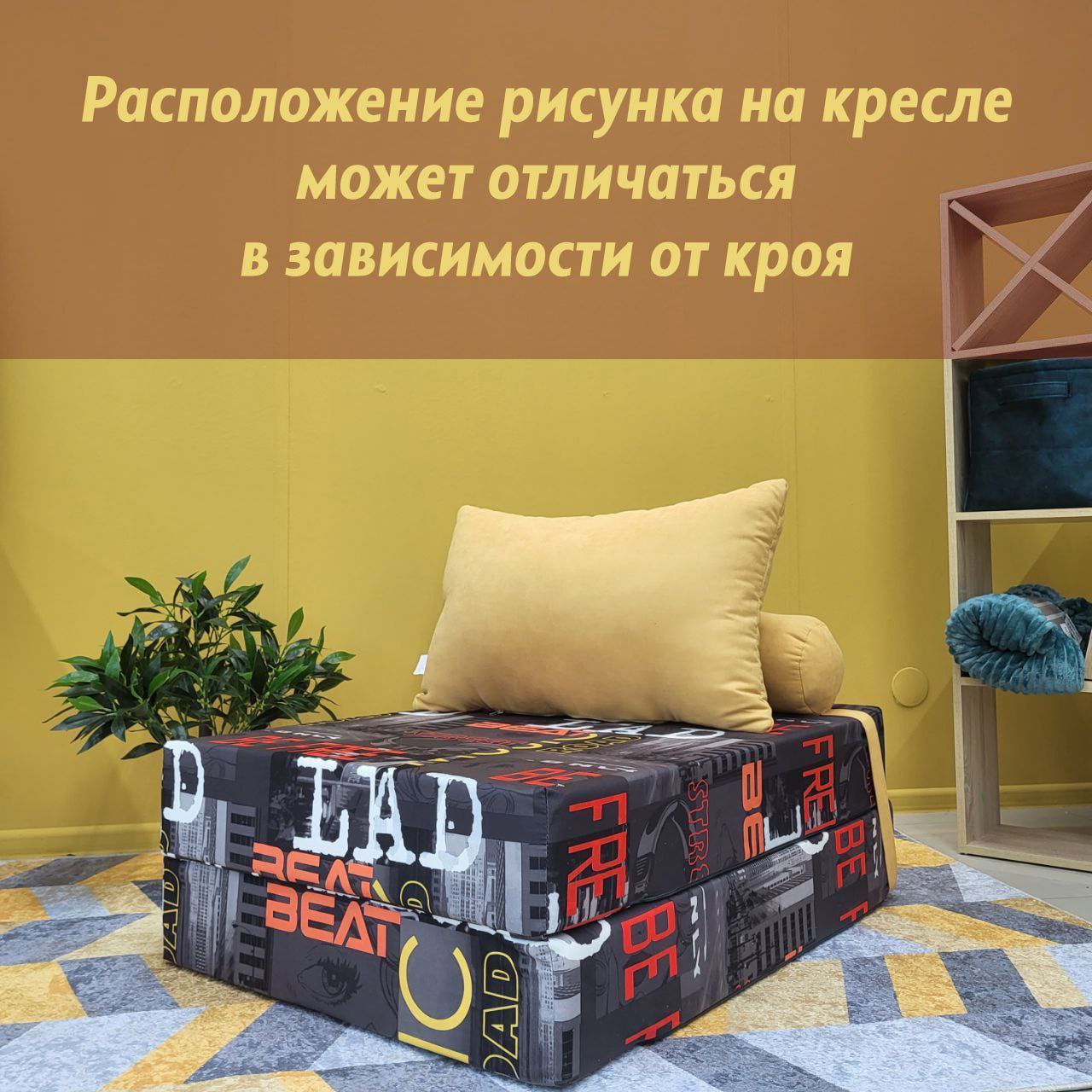 Изображение товара Бескаркасное кресло-кровать Reeltika Мьюзик 75x32x100 см ткань Изображение товара Бескаркасное кресло-кровать Reeltika Мьюзик 75x32x100 см ткань