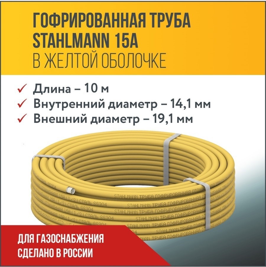 Изображение товара Труба нержавеющая Stahlmann 2217493 Ø 19 мм 10 м