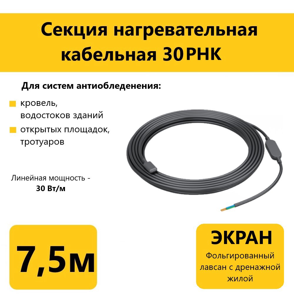 Изображение товара Греющий кабель Гамма 30РНК 7.5 м 230 Вт для кровли и водостоков