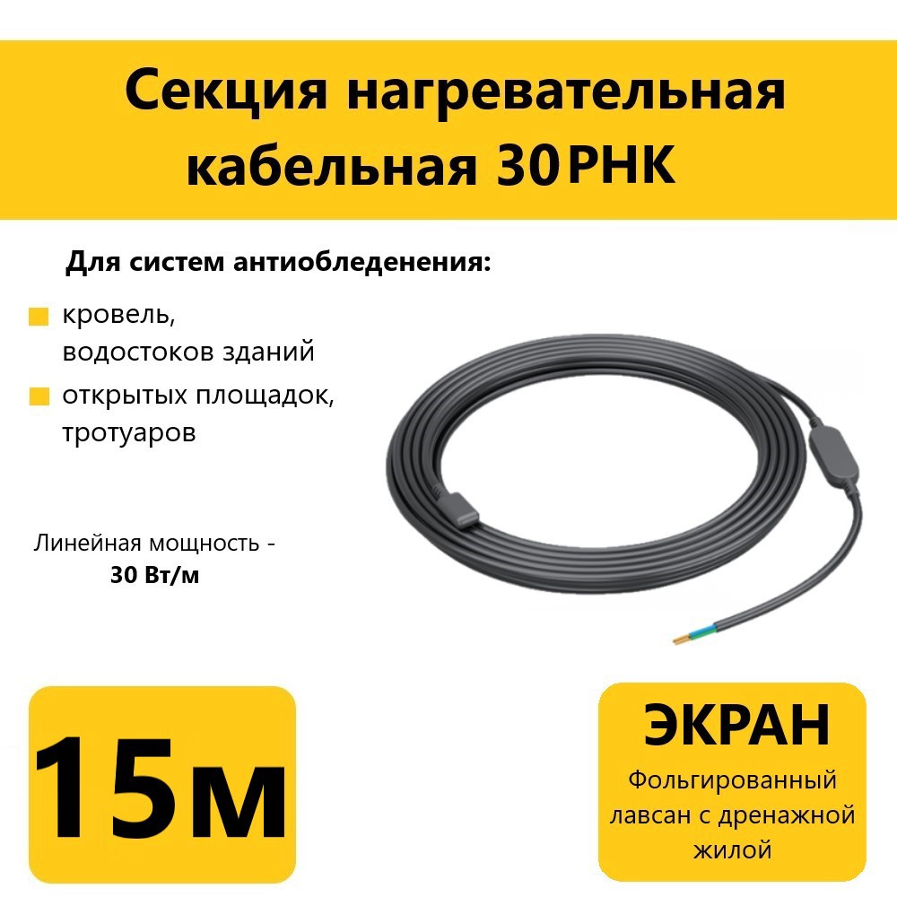 Изображение товара Греющий кабель Гамма 30РНК 15 м 450 Вт для кровли и водостоков