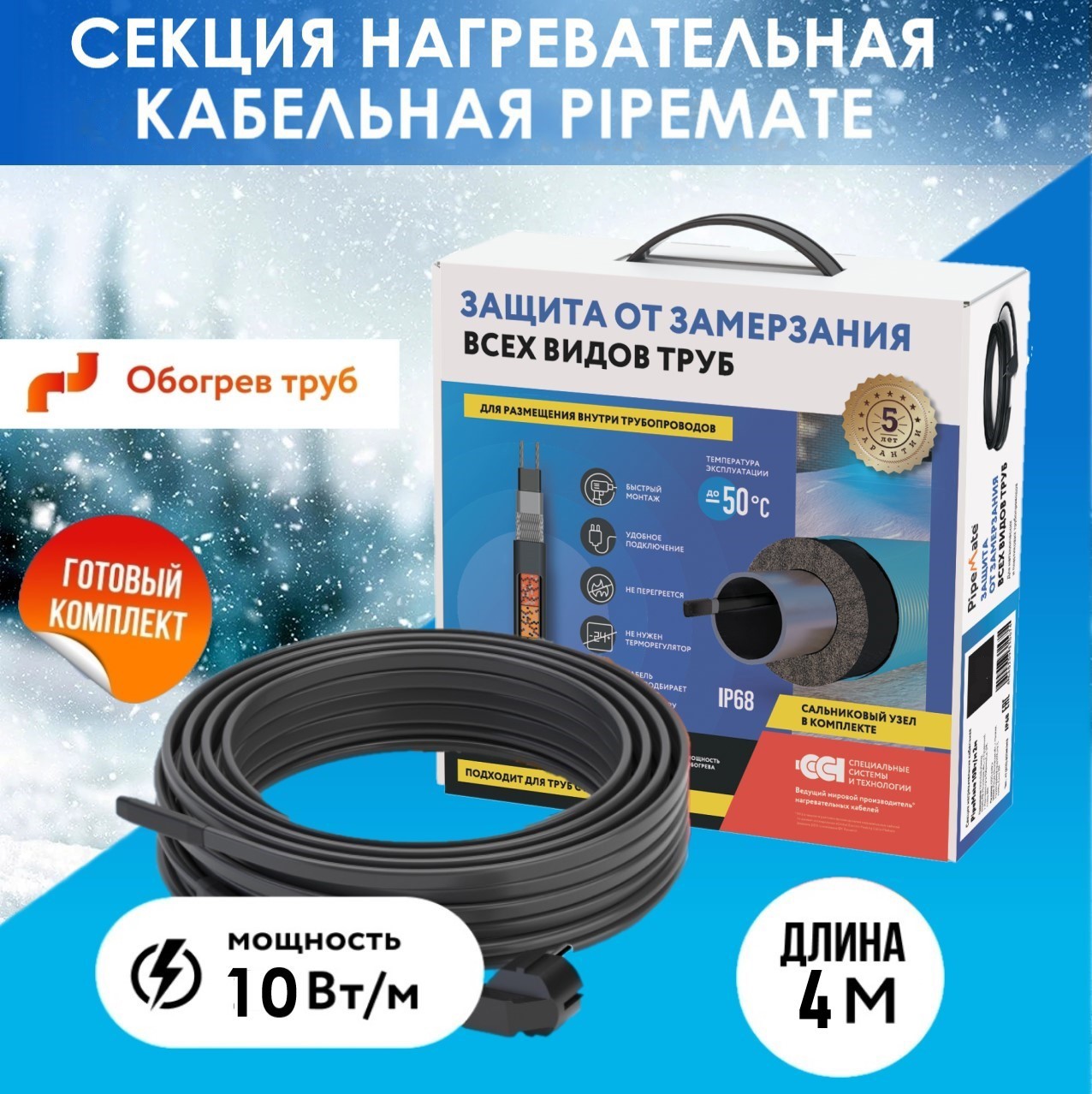 Изображение товара Греющий кабель для труб PipeMate 4 м 10 Вт для бытового использования