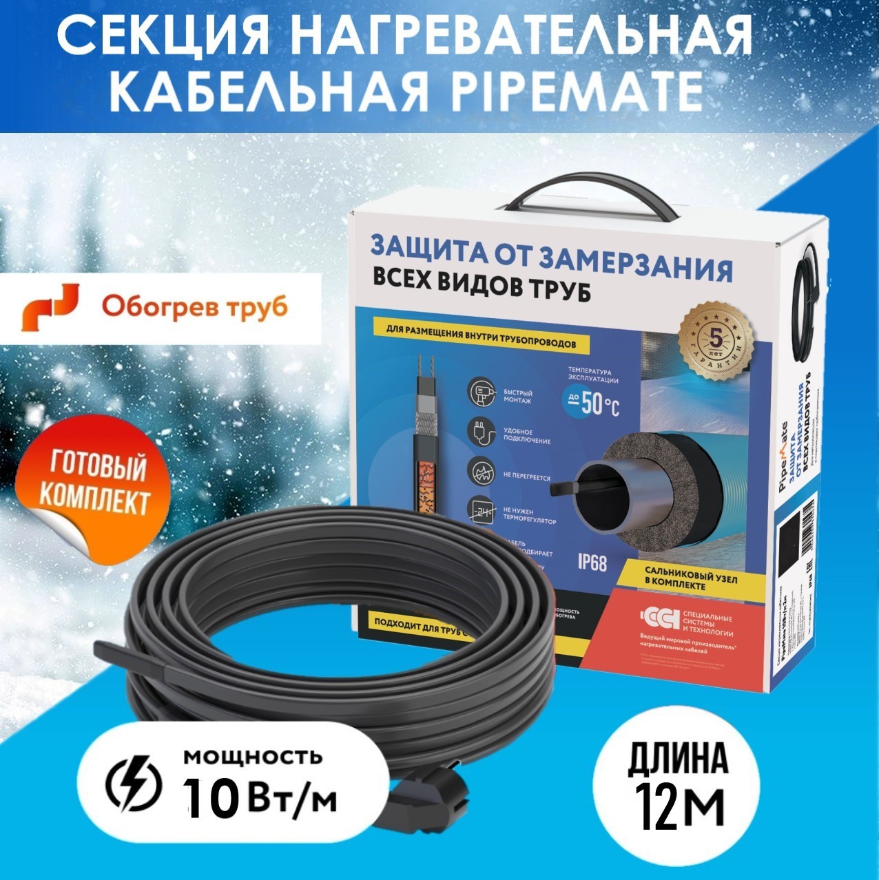 Изображение товара Греющий кабель для труб PipeMate 12 м 10 Вт саморегулирующийся бытовой