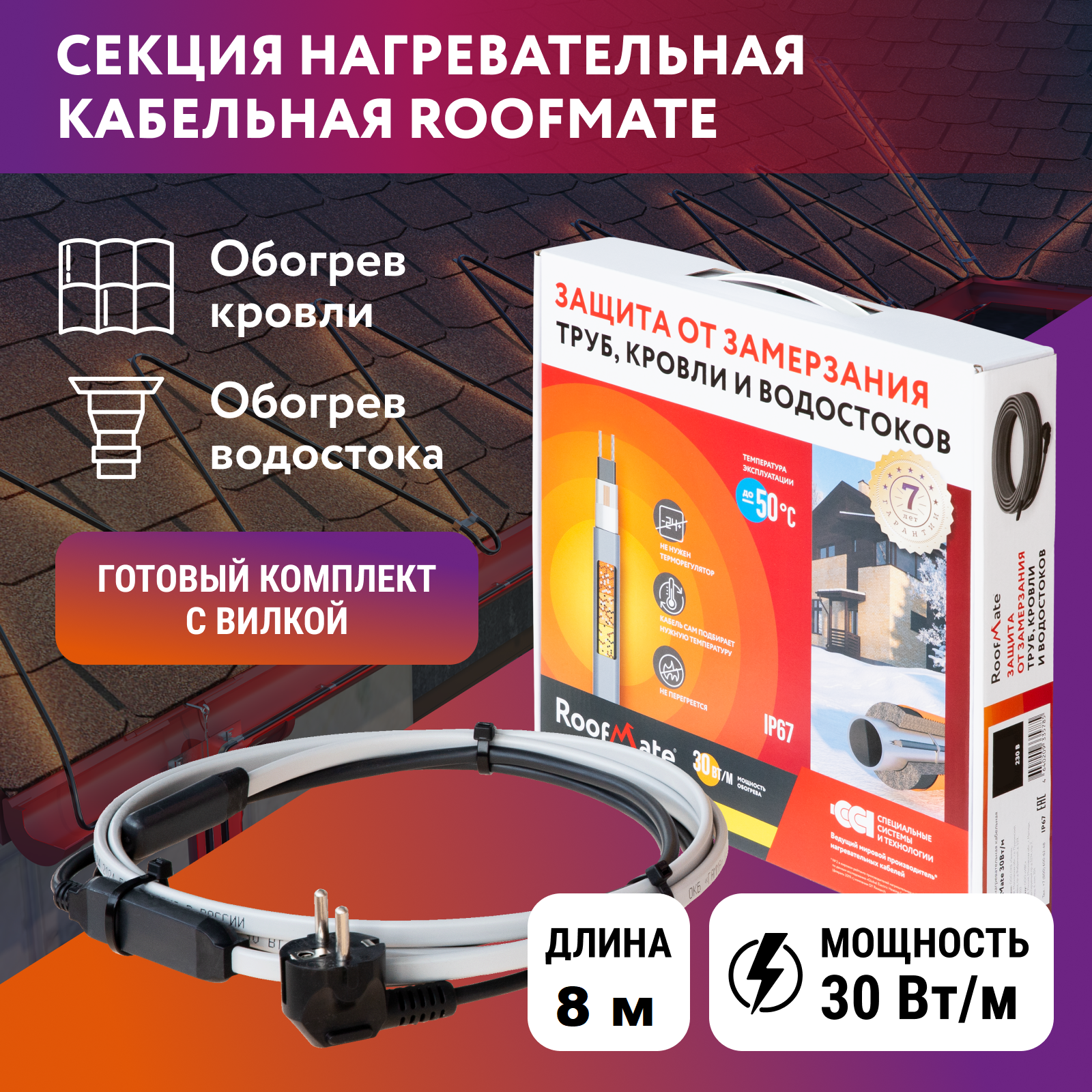 Изображение товара Греющий кабель для кровли и водостоков Roofmate 8 м 240 Вт для наружного использования