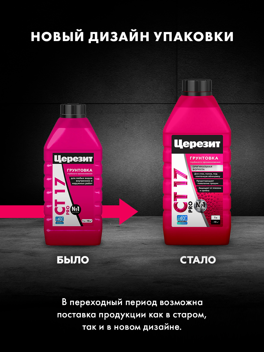Изображение товара Грунтовка ЦЕРЕЗИТ 1л для внутренних и наружных работ Изображение товара Грунтовка ЦЕРЕЗИТ 1л для внутренних и наружных работ