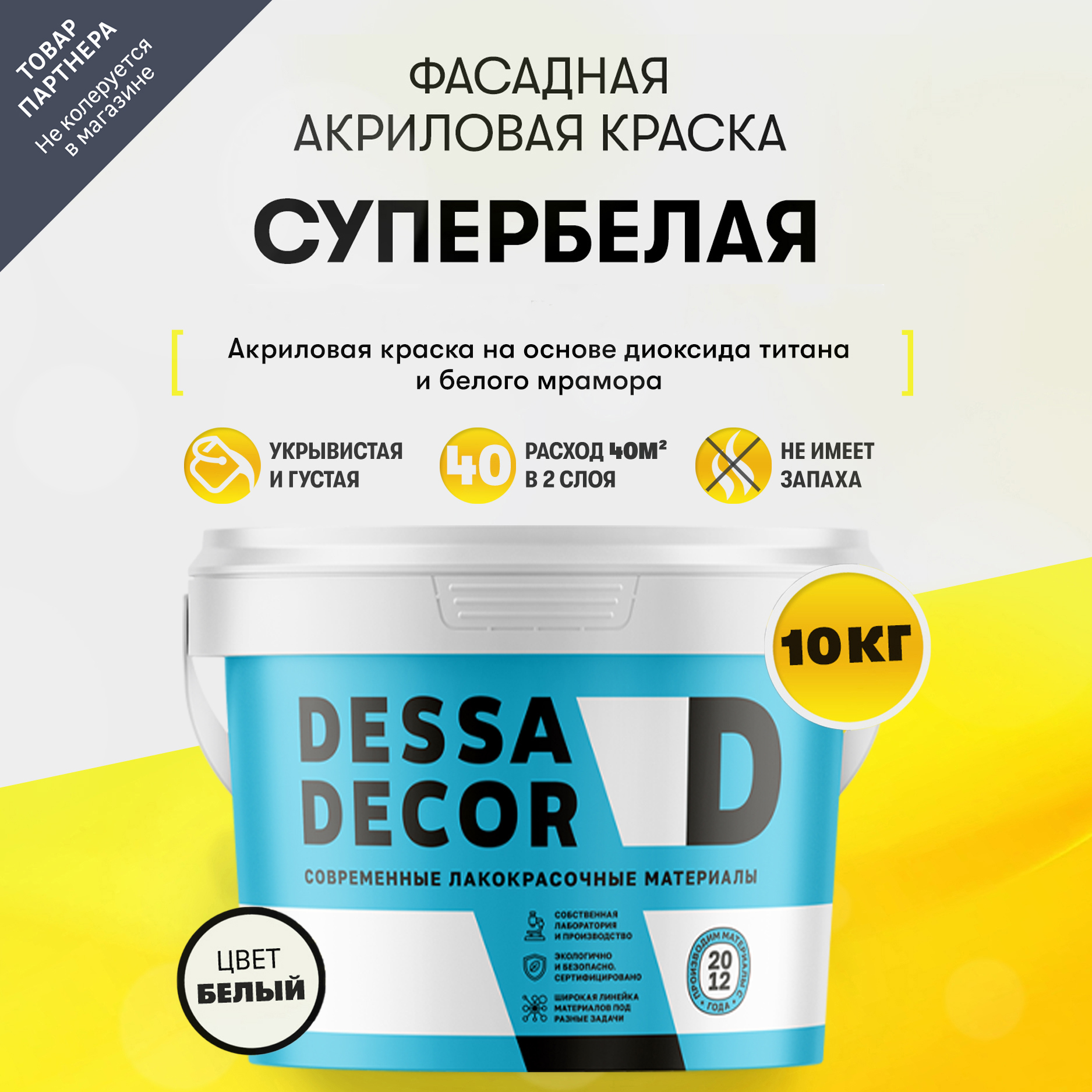 Изображение товара Краска для стен и потолков Dessa Decor универсальная водоэмульсионная полуглянцевая цвет белый 10 кг