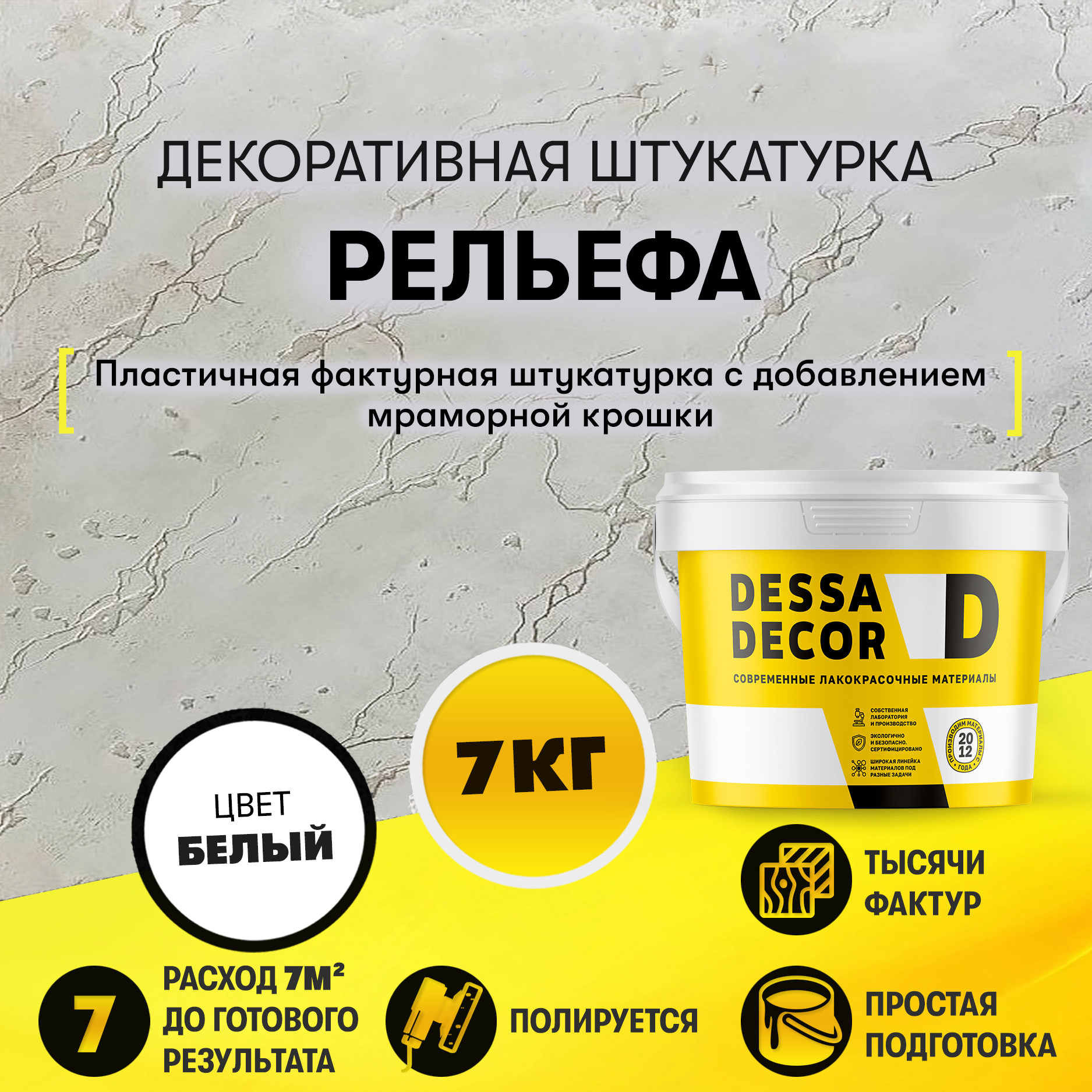 Изображение товара Декоративная штукатурка Dessa Decor Рельефа с эффектом натурального камня 7 кг