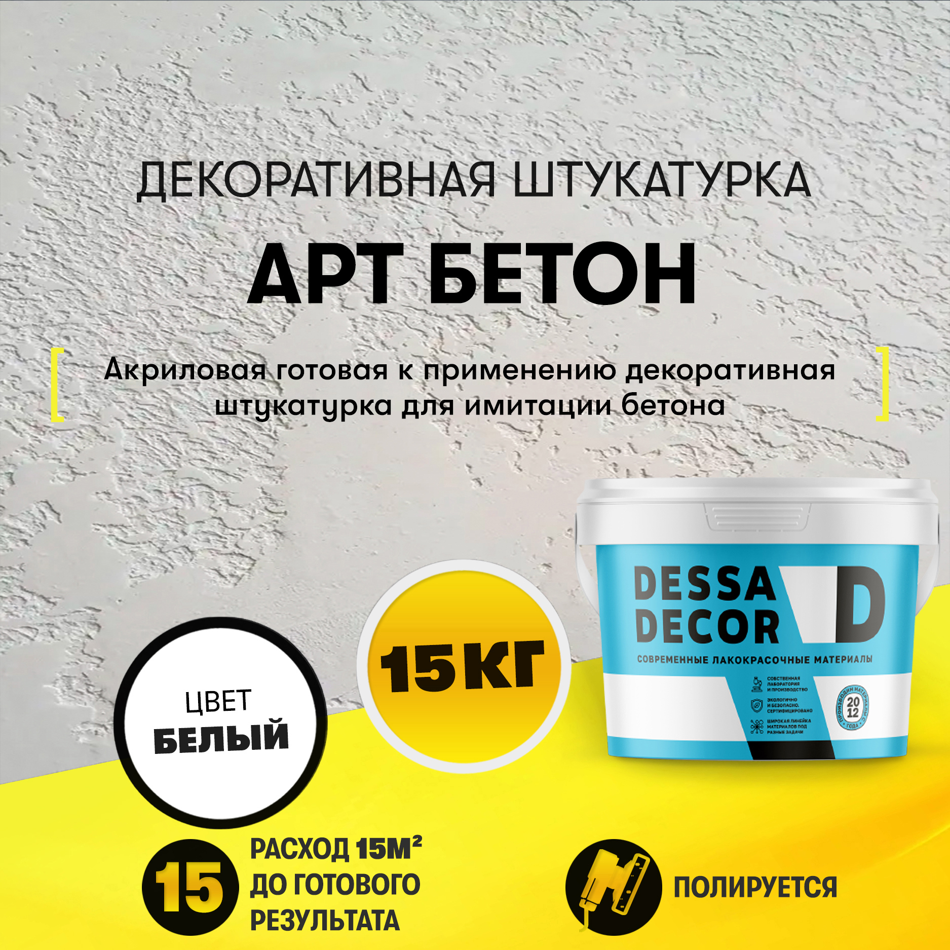 Изображение товара Декоративная штукатурка Арт Бетон Dessa Decor цвет белый 15 кг