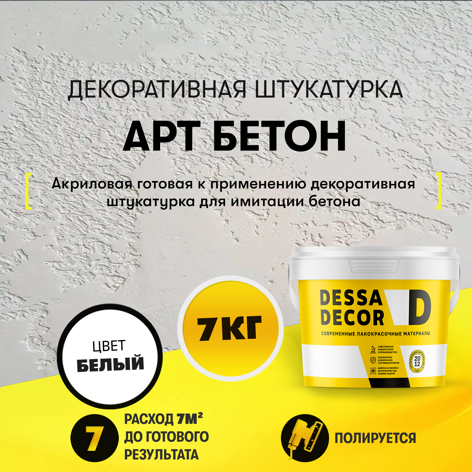 Изображение товара Декоративная штукатурка Арт Бетон Dessa Decor цвет белый 7 кг