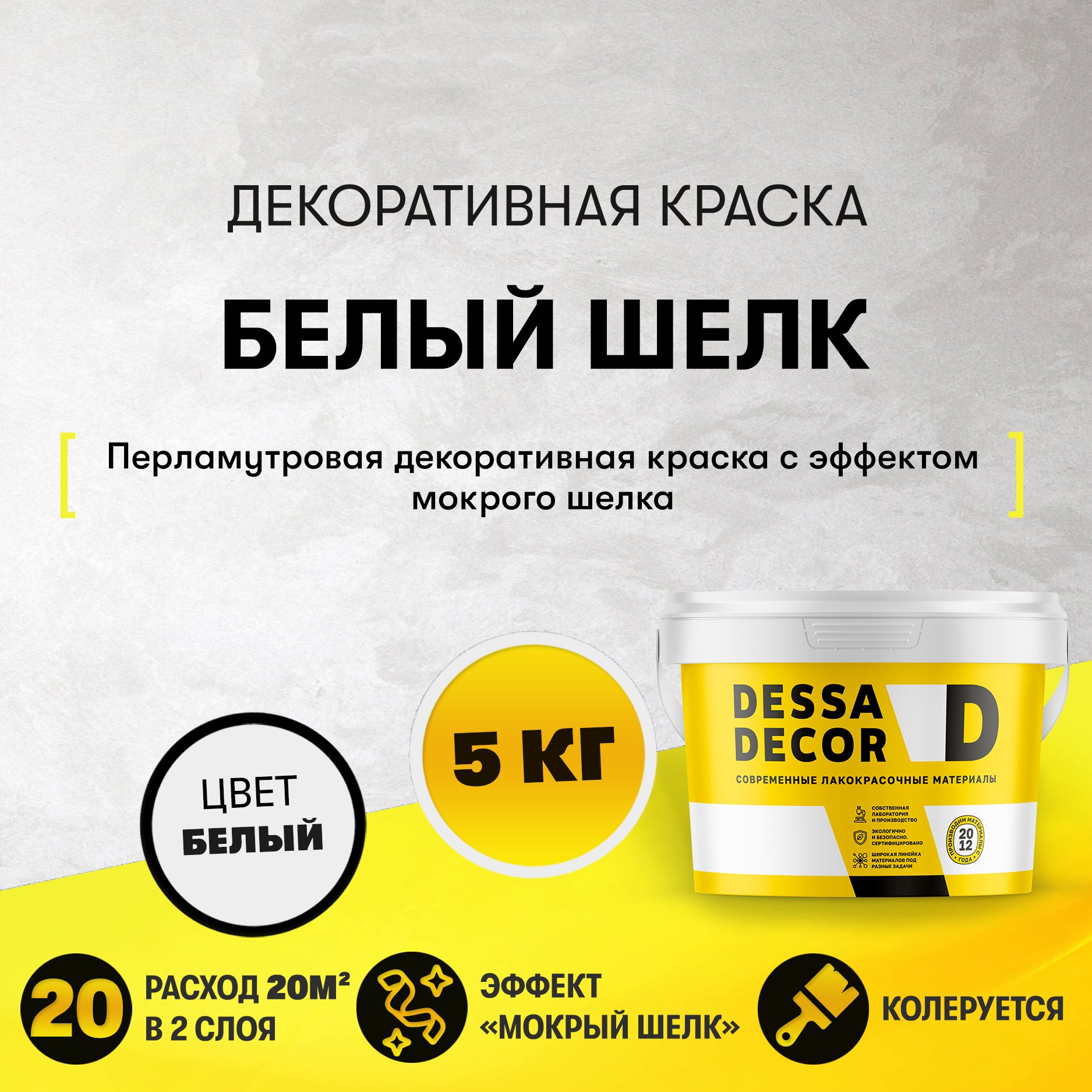 Изображение товара Декоративная штукатурка для стен Dessa Decor Шелк перламутровый цвет белый 5 кг Изображение товара Декоративная штукатурка для стен Dessa Decor Шелк перламутровый цвет белый 5 кг