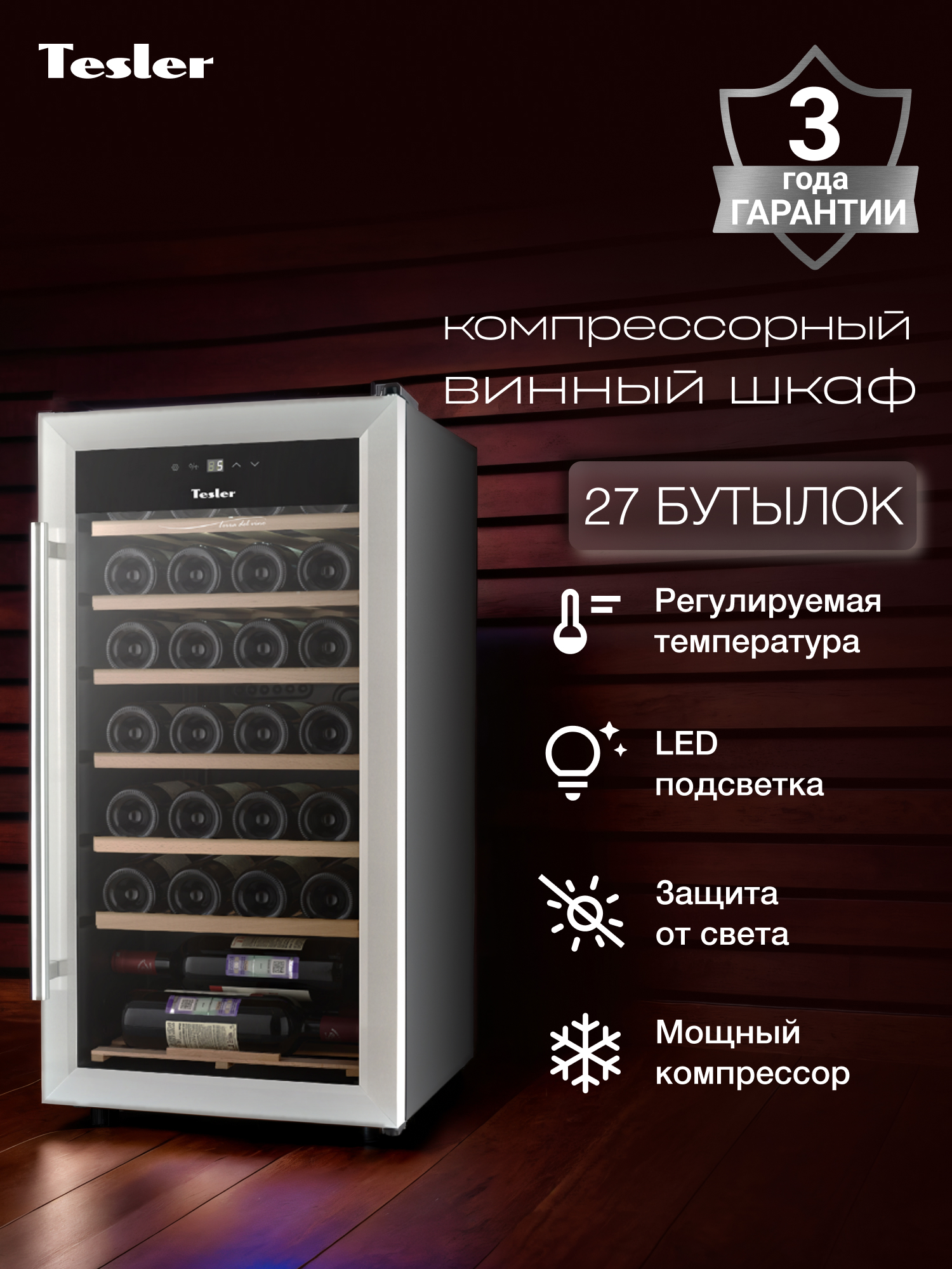 Изображение товара Винный шкаф Tesler CWC-283, компрессорный, 27 бутылок, черный, стекло