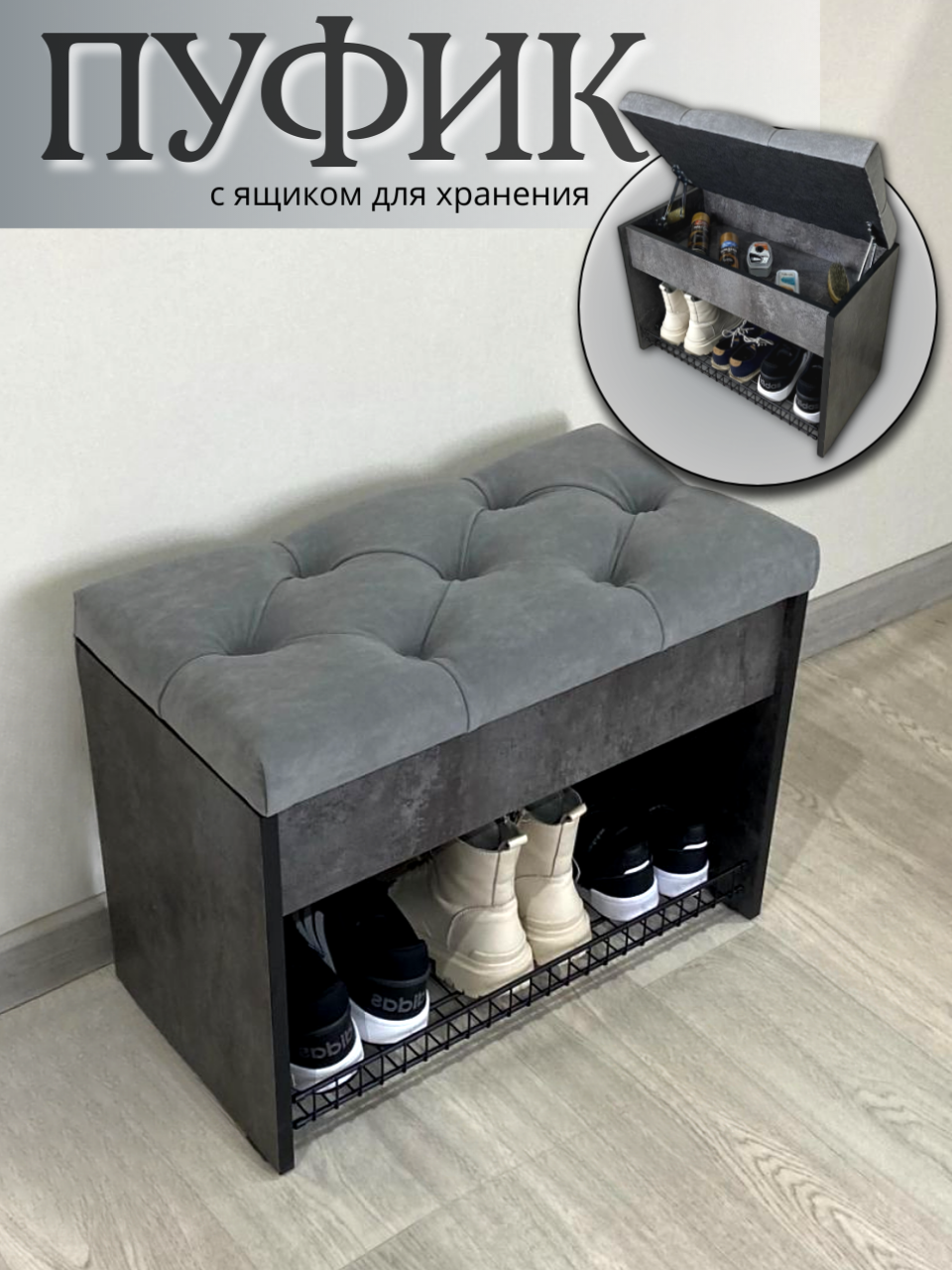 Изображение товара Обувница Puffsib А-1 61x48x32 см 1 полка ЛДСП цвет цемент темный/серый