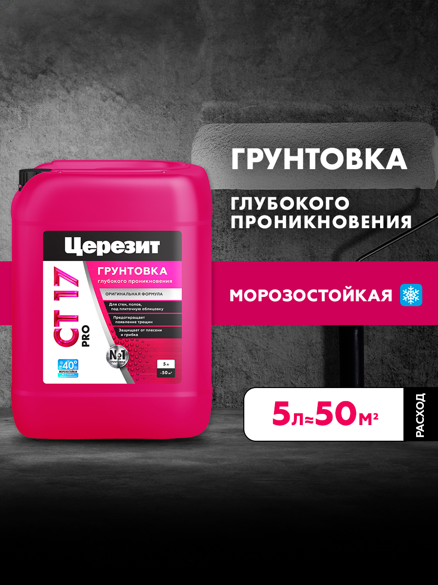 Изображение товара Грунтовка Церезит Универсал Pro CT 17 цвет жёлтый 5л