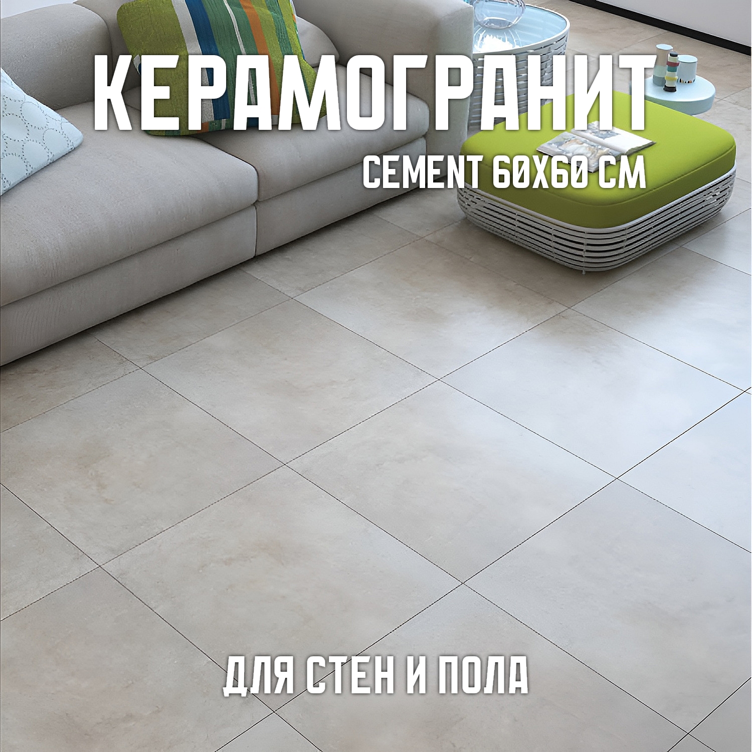 Изображение товара Керамогранит Novin Ceram Cement 60x60 см темно-серый для пола и стен