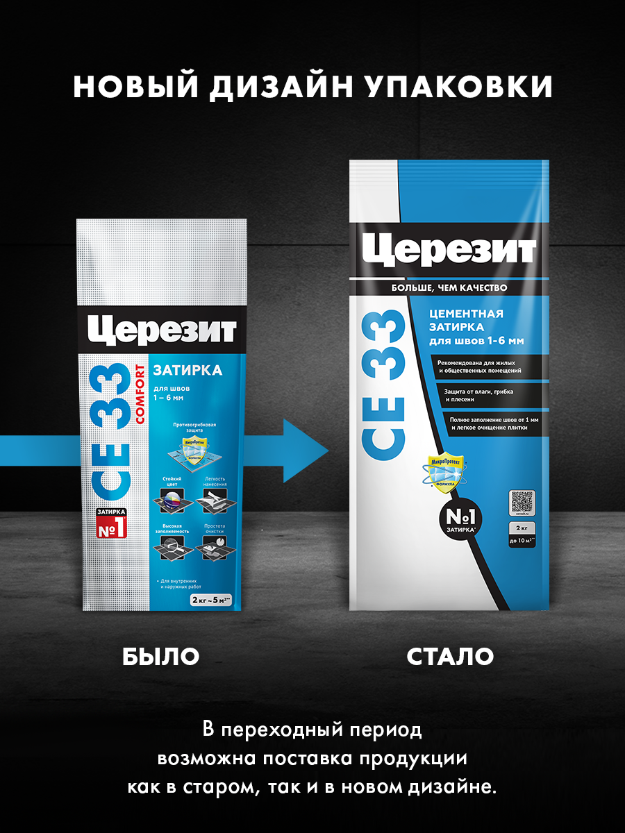 Изображение товара Затирка Церезит CE 33 Comfort 2 кг киви для швов до 6 мм водо- и морозостойкая