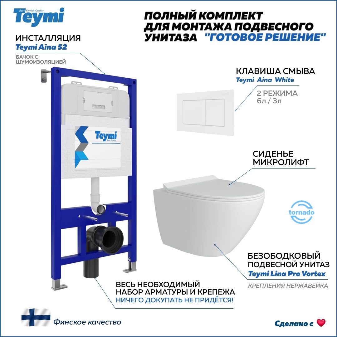 Изображение товара Комплект инсталляции Teymi Lina Pro Vortex для подвесного унитаза с монтажной рамой и клавишей белы