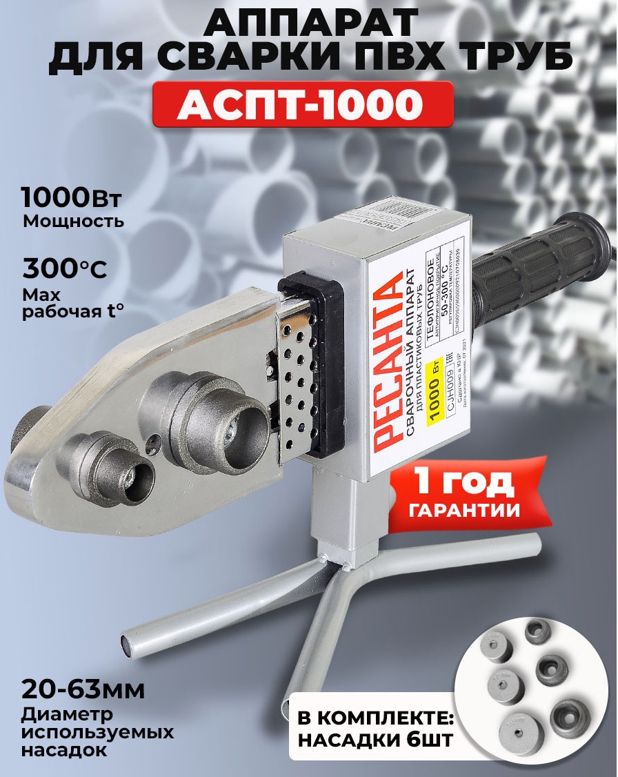 Изображение товара Аппарат для сварки пластиковых труб Ресанта 1000 Вт с насадками и кейсом