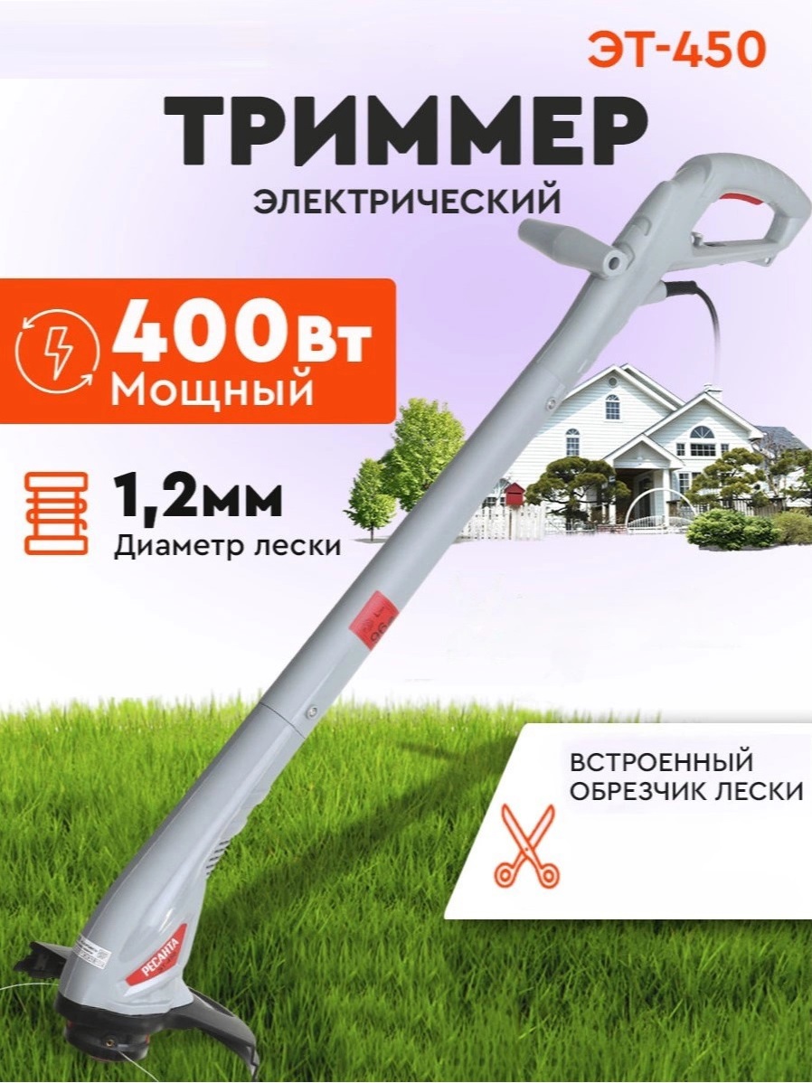 Изображение товара Электрический триммер Ресанта ЭТ-450 400Вт для газона, травы и кустов