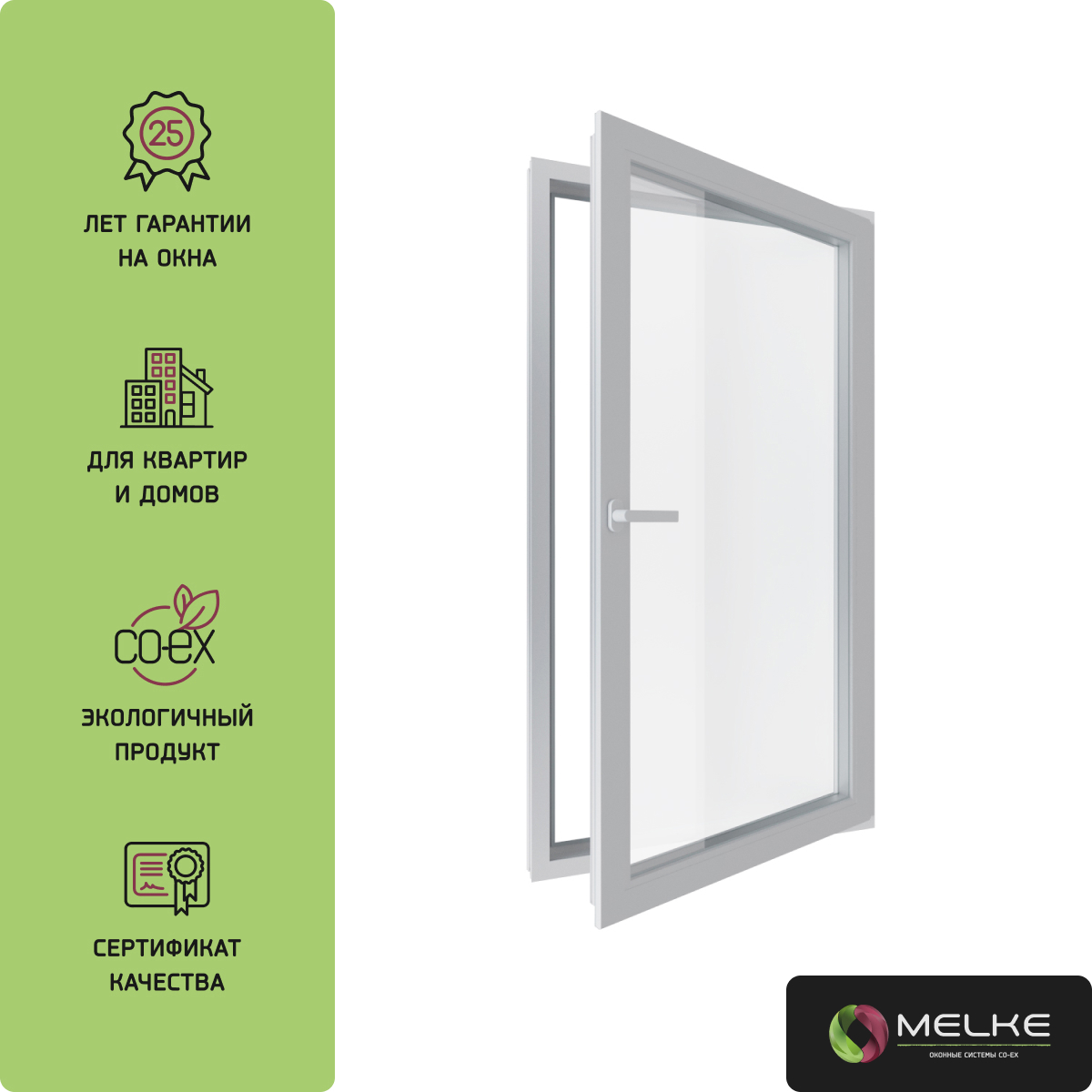 Изображение товара Пластиковое окно ПВХ Melke Lite'70 одностворчатое правое поворотно-откидное 1420x750 мм (ВхШ) двухкамерный стеклопакет белый