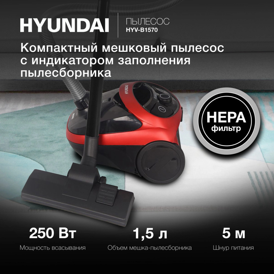 Изображение товара Пылесос с пылесборником Hyundai Hyv-b1570 1800 Вт 1.5 л цвет красный Изображение товара Пылесос с пылесборником Hyundai Hyv-b1570 1800 Вт 1.5 л цвет красный