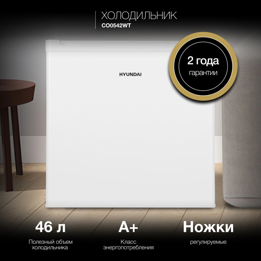 Изображение товара Отдельностоящий холодильник Hyundai CO0542WT 46 л 42 дБ белый компактный
