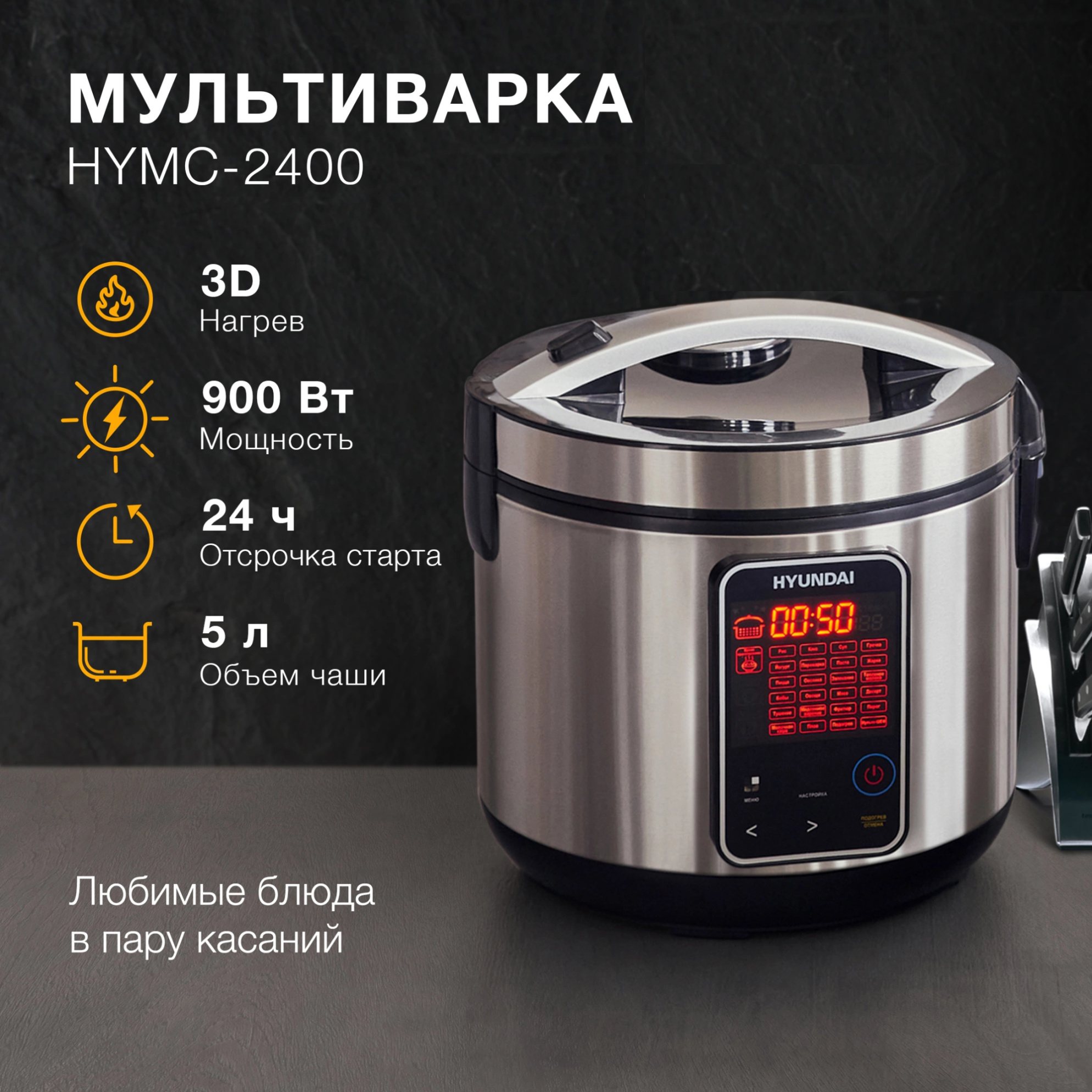 Изображение товара Мультиварка Hyundai HYMC-2400 5 л 900 Вт электромного управление серебристая