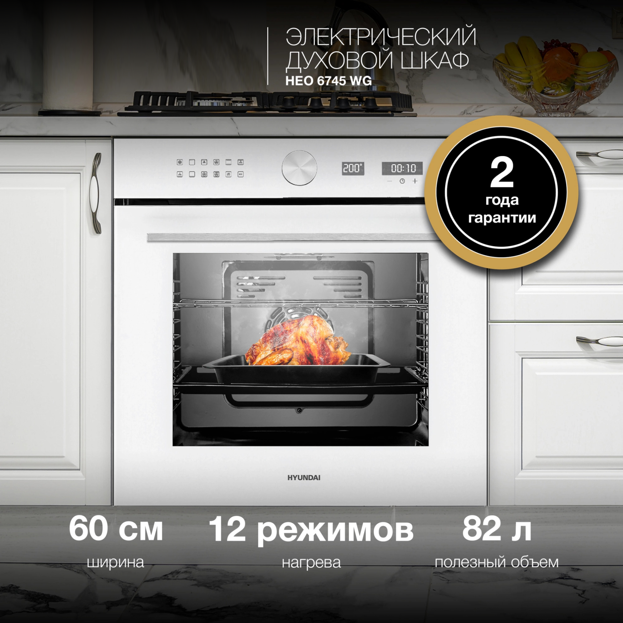 Изображение товара Встраиваемый духовой шкаф Hyundai Heo 6745 Wg 59.50x59.50x57.50 см цвет белый
