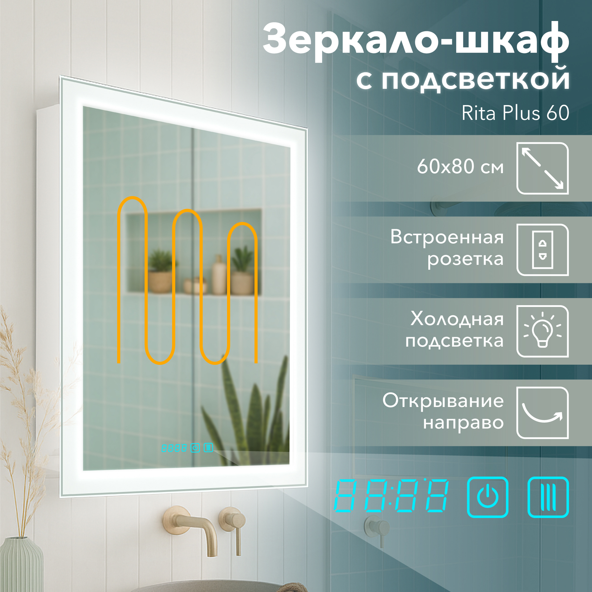 Изображение товара Зеркальный шкаф для ванной Alavann Rita Plus 60 см, LED подсветка, с сенсорным выключателем, часами, белый