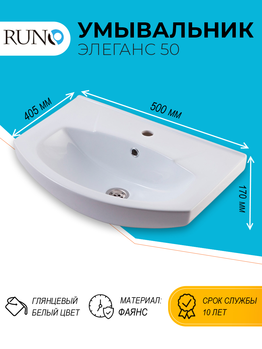 Изображение товара Раковина Runo элеганс 50 Элеганс 55 40.5см цвет белый