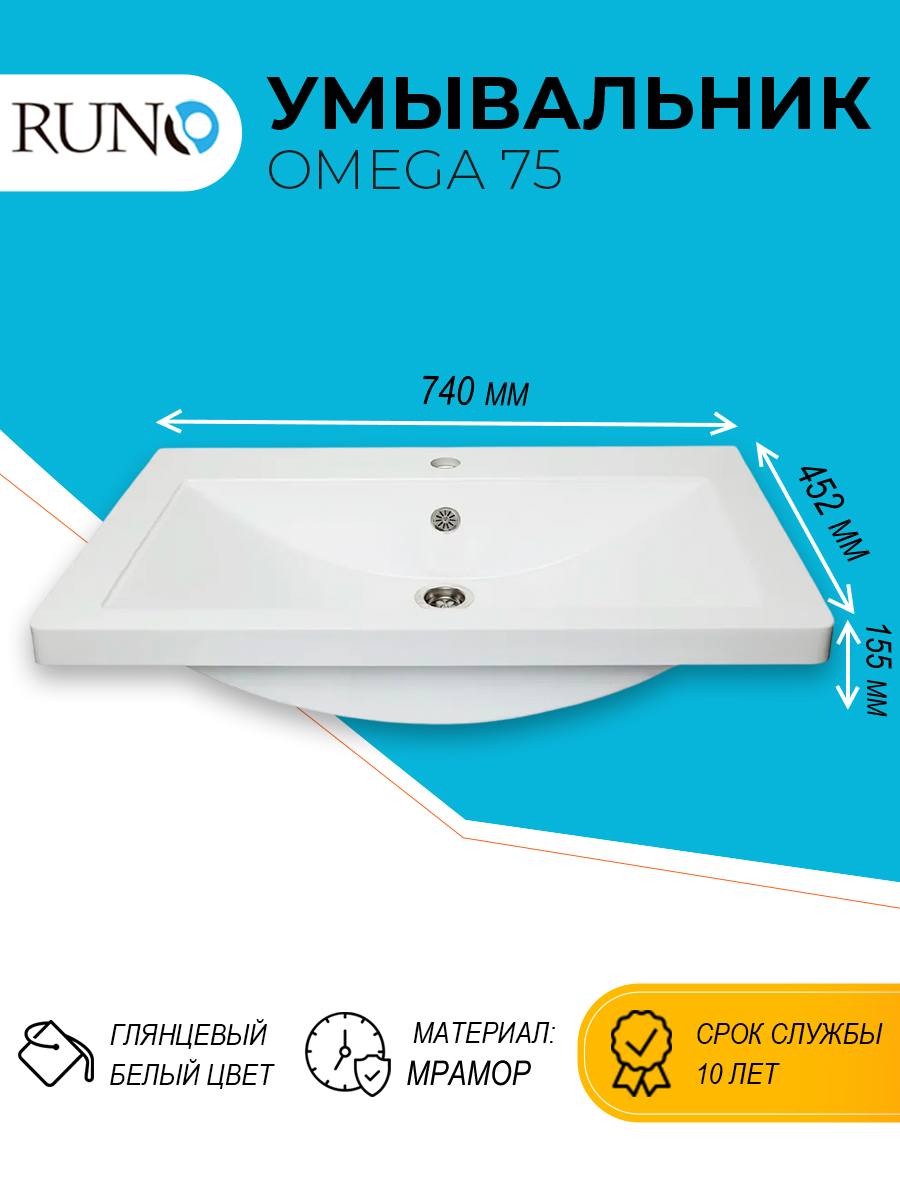 Изображение товара Раковина мебельная Runo Omega 75 см белый глянцевый встраиваемая из искусственного камня