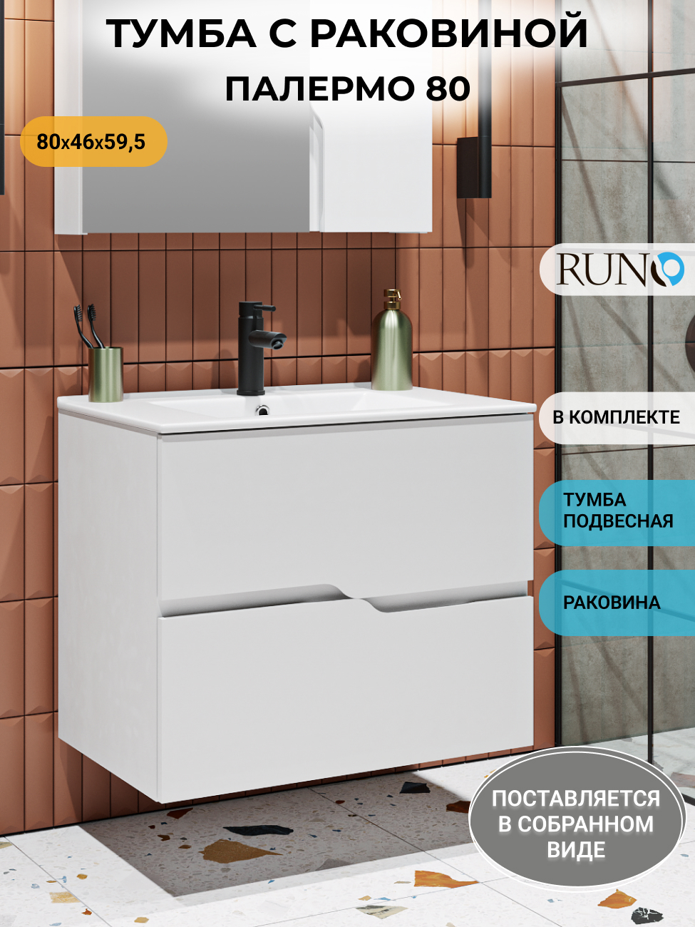 Изображение товара Тумба с раковиной RUNO Палермо 80 подвесная с раковиной Teffy 80 для ванной комнаты