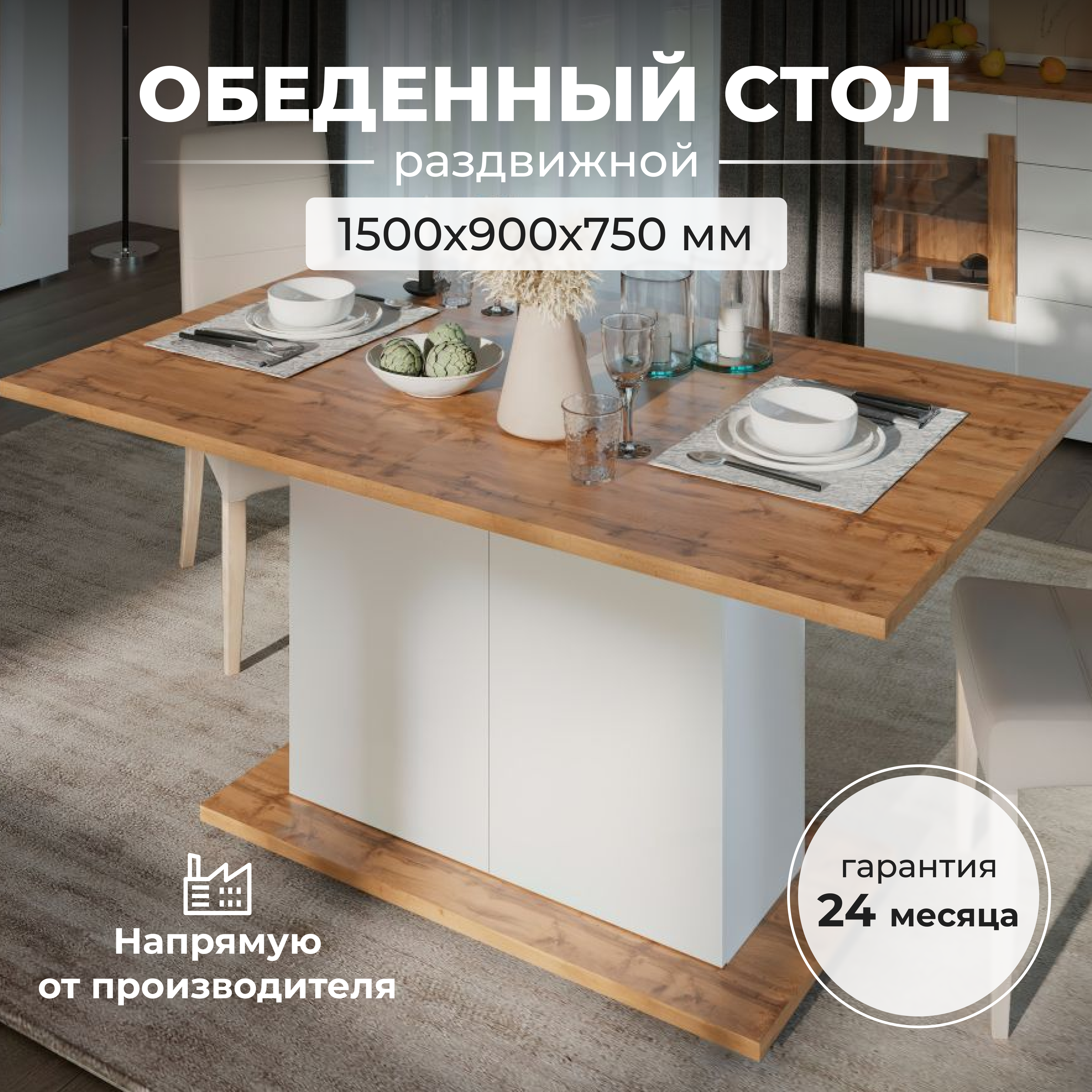 Изображение товара Обеденный раскладной стол Принцесса Мелания 150х150см дуб Вотан белый