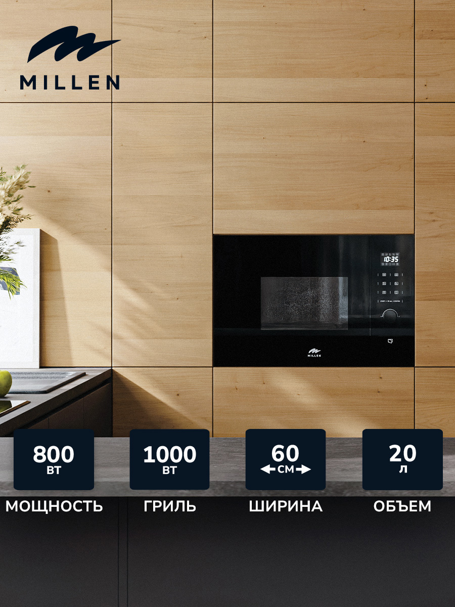 Изображение товара Микроволновая печь MILLEN MBW 381 BL с грилем, 20л, черная Изображение товара Микроволновая печь MILLEN MBW 381 BL с грилем, 20л, черная