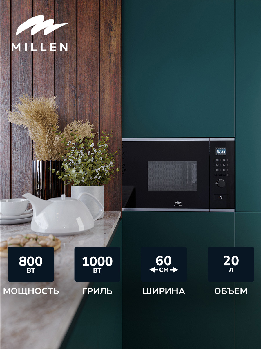 Изображение товара Микроволновая печь встраиваемая MILLEN MBW 381 IX черный-серый объем 20л тройное стекло гриль 4 уровня мощности 8 автопрограмм Изображение товара Микроволновая печь встраиваемая MILLEN MBW 381 IX черный-серый объем 20л тройное стекло гриль 4 уровня мощности 8 автопрограмм