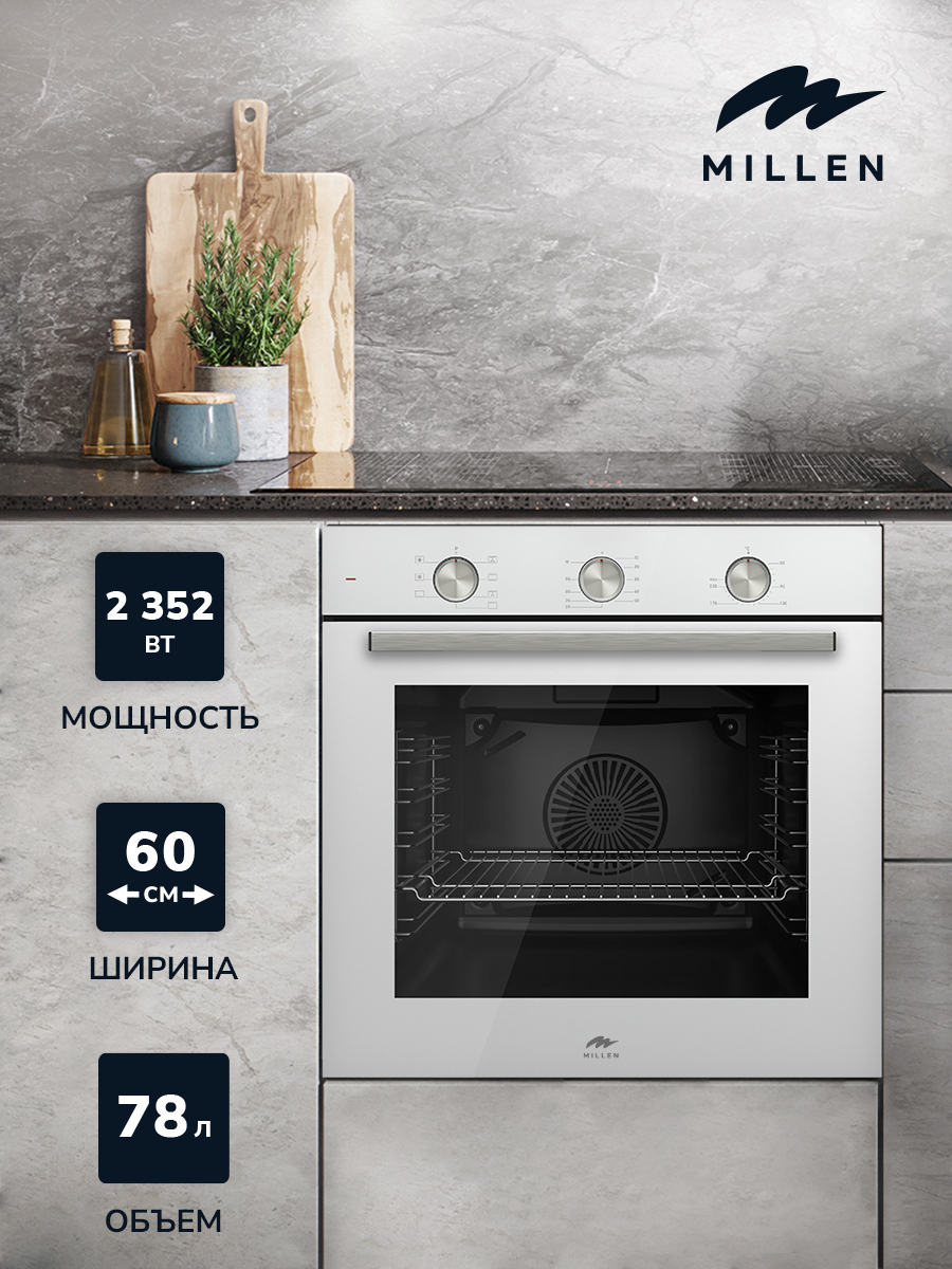 Изображение товара Встраиваемый электрический духовой шкаф MILLEN MEO 6001 WH 78л 7 режимов