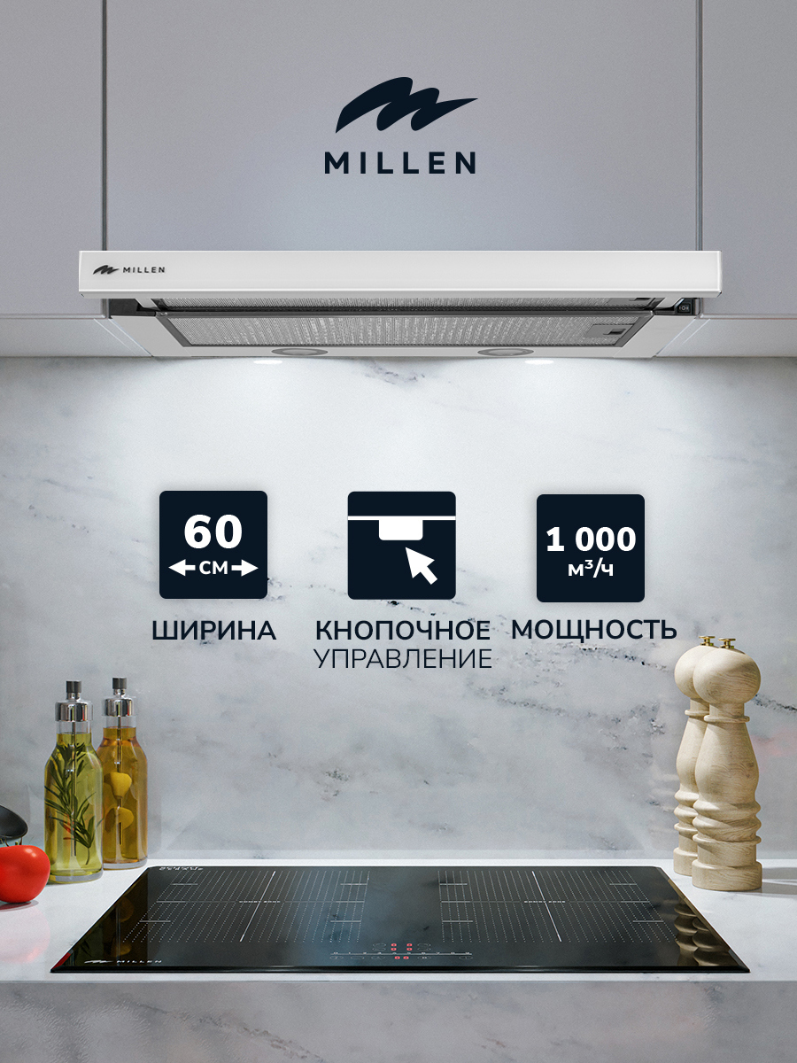 Изображение товара Модульная встроенная кухонная вытяжка MILLEN MBKHSG 601 WH белый 60 см стекло