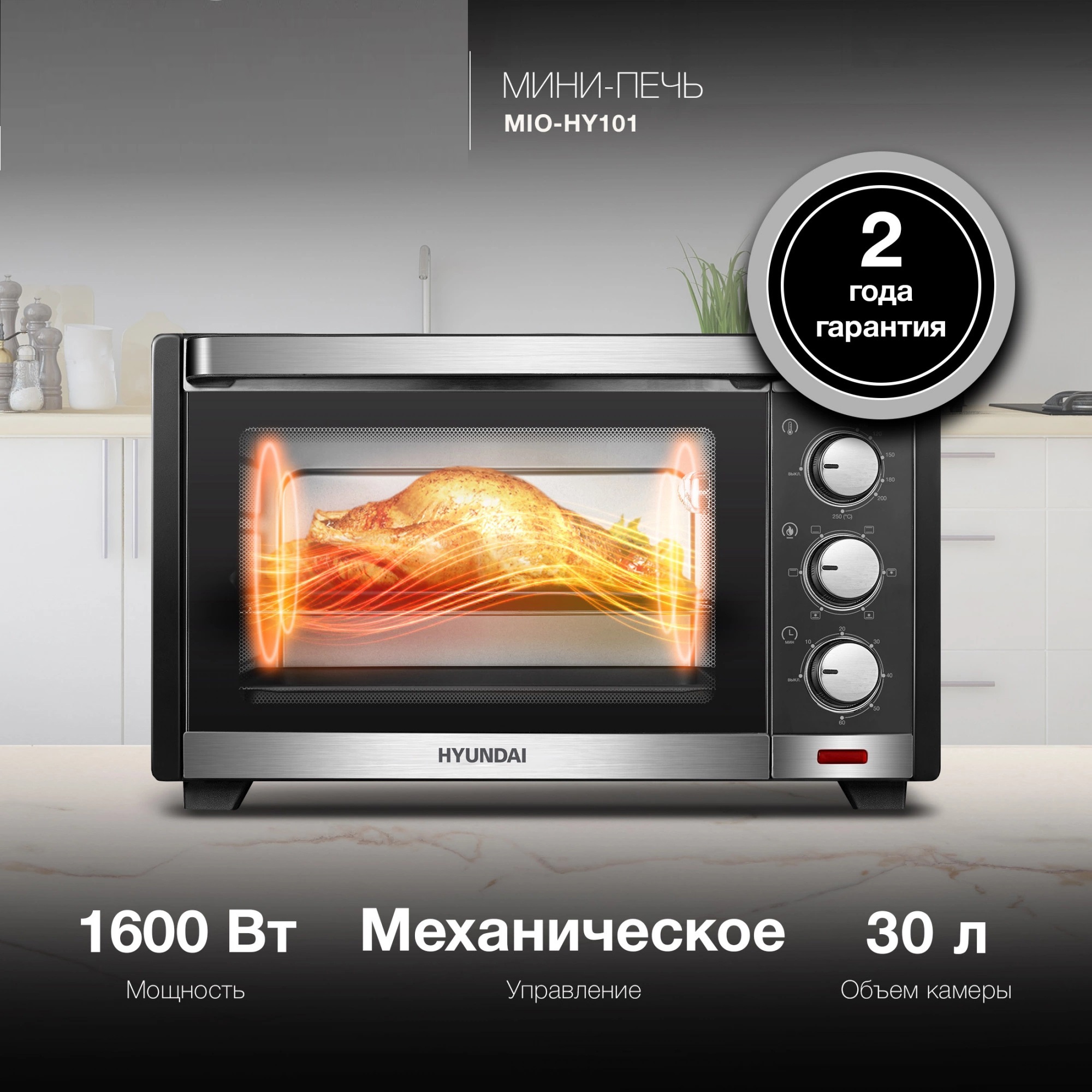 Изображение товара Мини-печь Hyundai MIO-HY101 30л 1600Вт черная электропечь для домашнего использования
