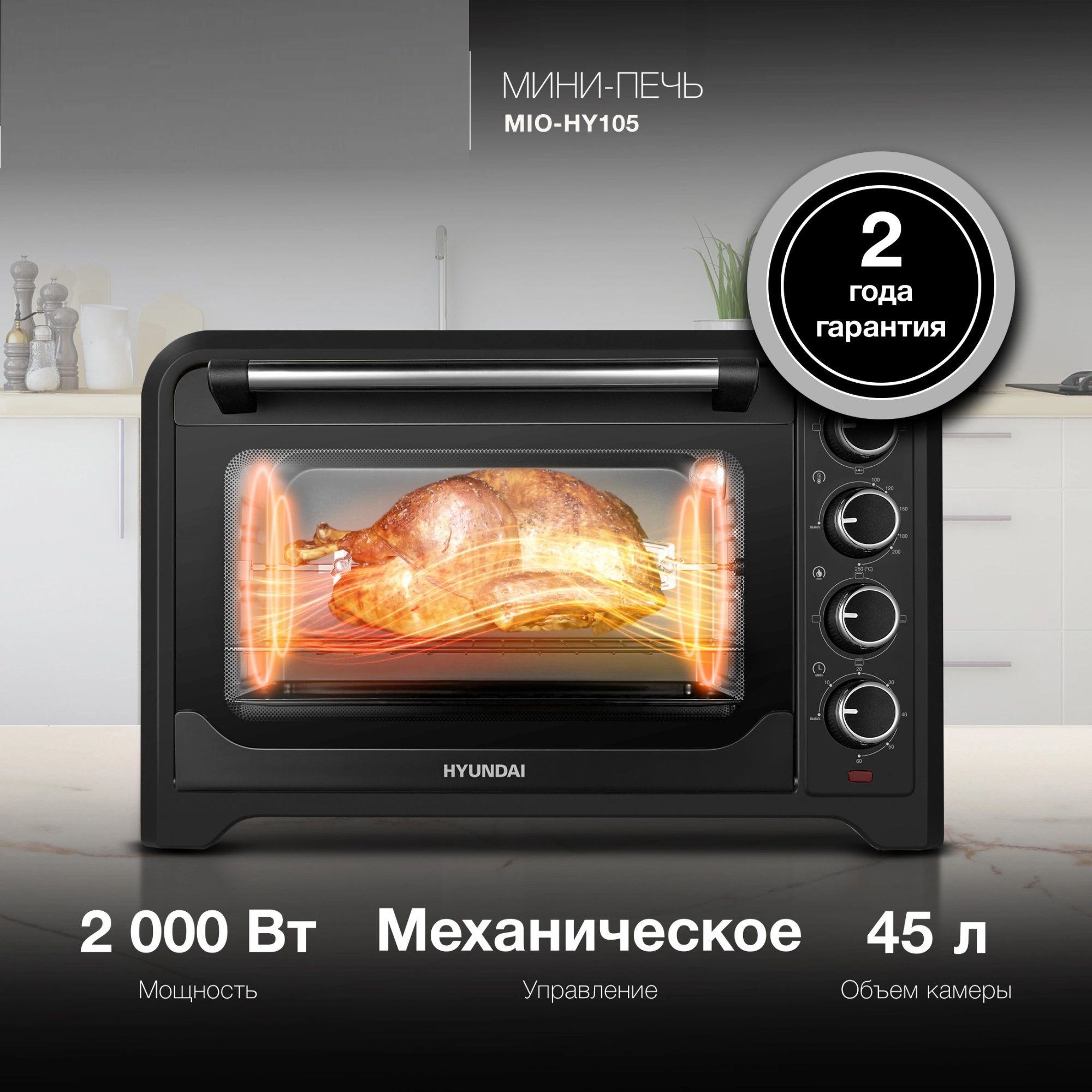 Изображение товара Мини-печь Hyundai MIO-HY105 45л 2000Вт черный электропечь для дома