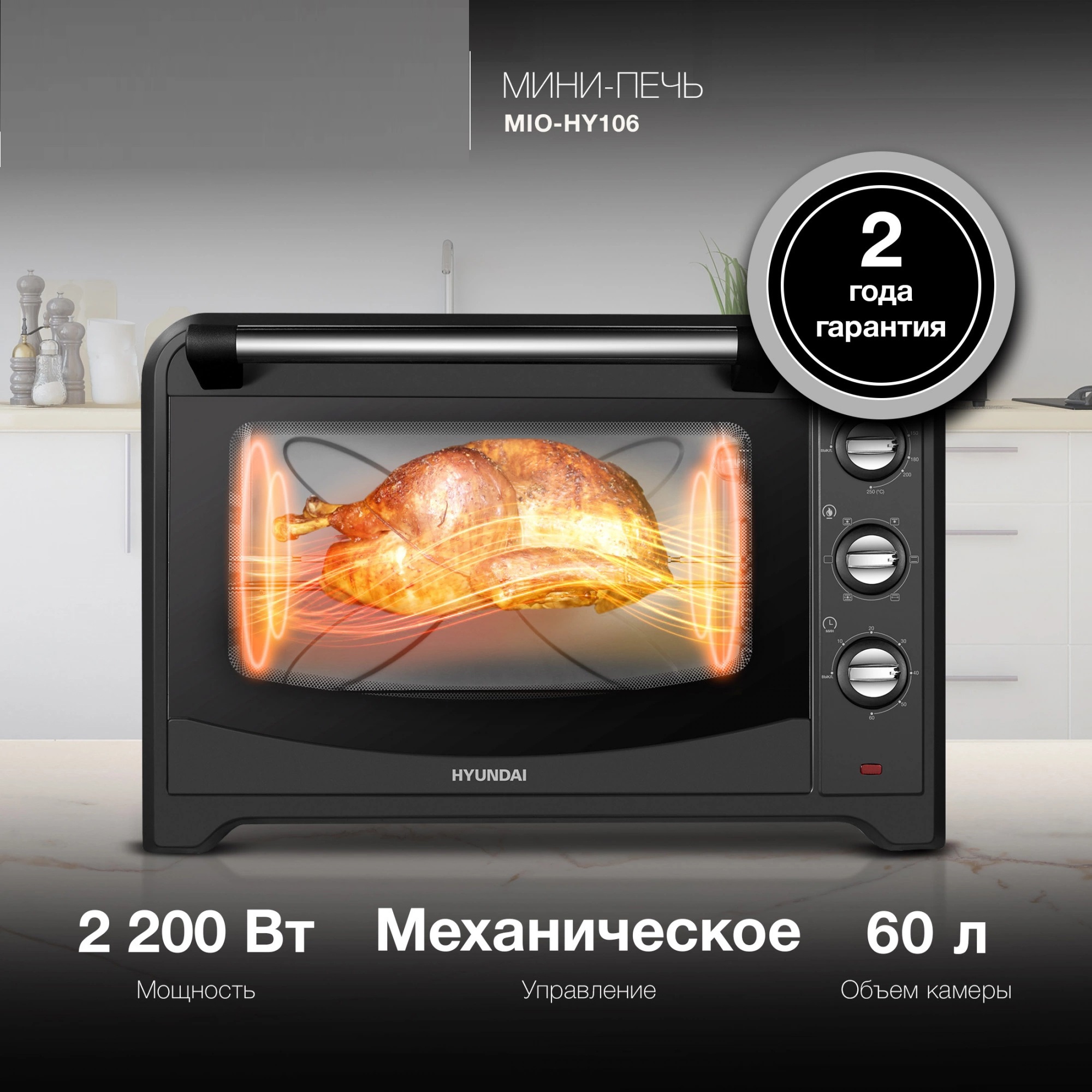 Изображение товара Мини-печь Hyundai MIO-HY106 60л 2200Вт черный электропечь для домашнего использования