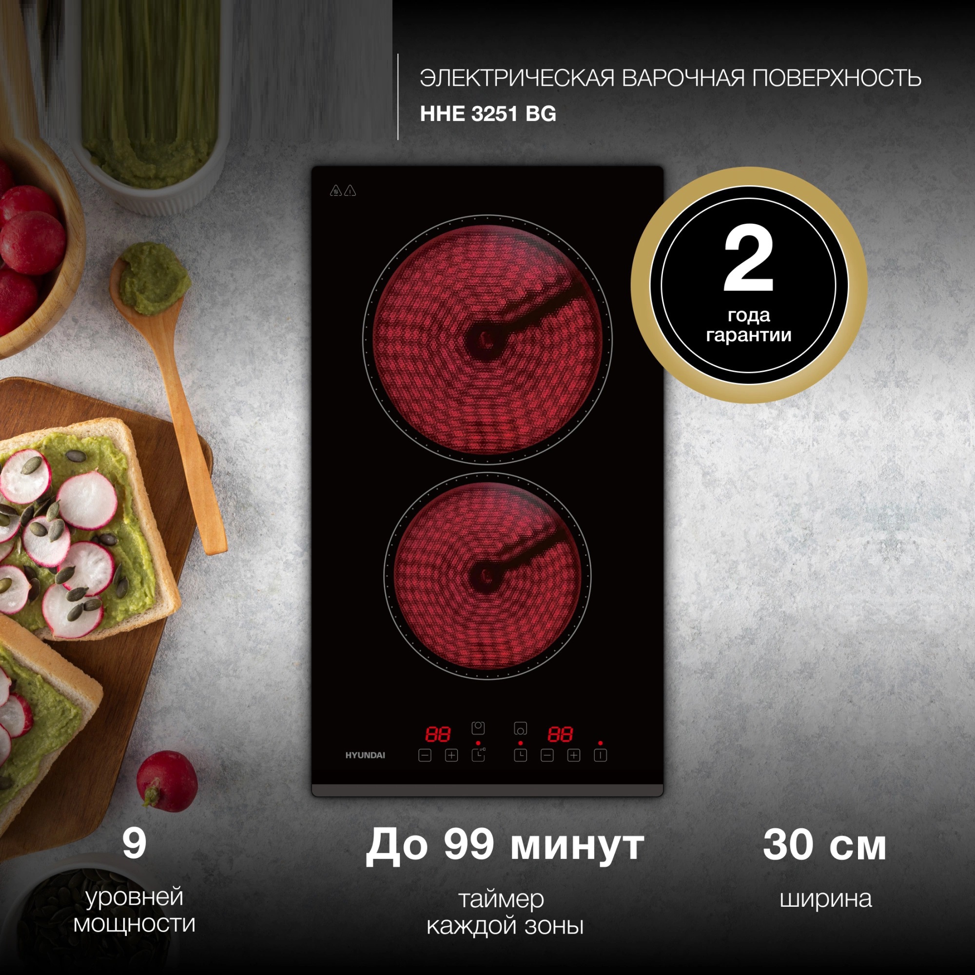 Изображение товара Варочная поверхность Hyundai HHE 3251 BG черный 2 конфорки встроенная электроплита