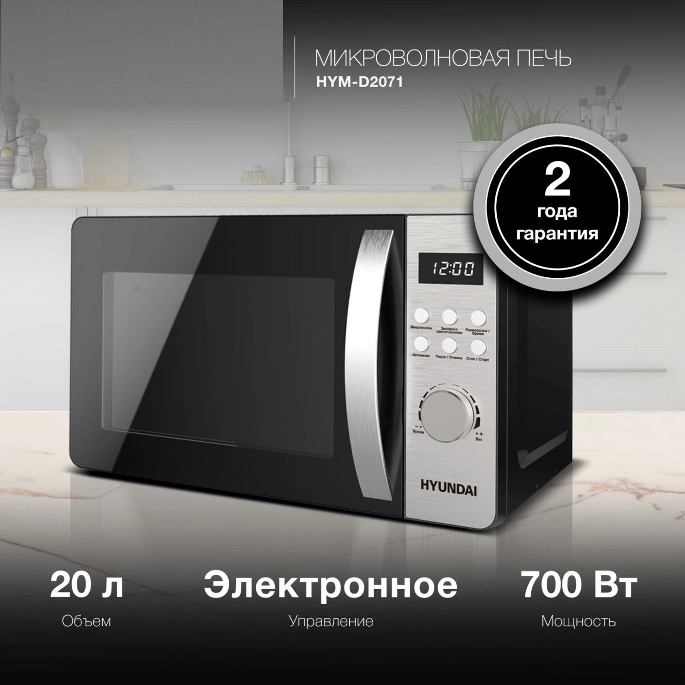 Изображение товара Микроволновая печь Hyundai HYM-D2071 20л 700Вт черный серебристый