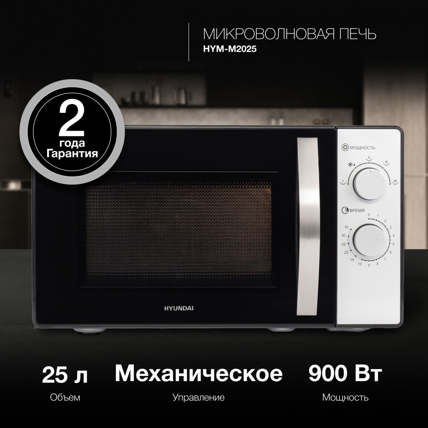 Изображение товара Микроволновая печь Hyundai HYM-M2025 25л 900Вт белая
