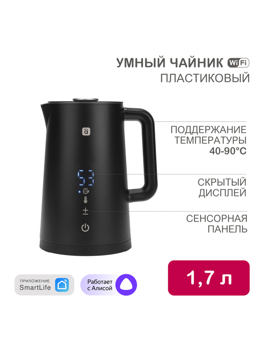 Изображение товара Электрический умный чайник HALSA HLS-K-103 1.7л Wi-Fi управление