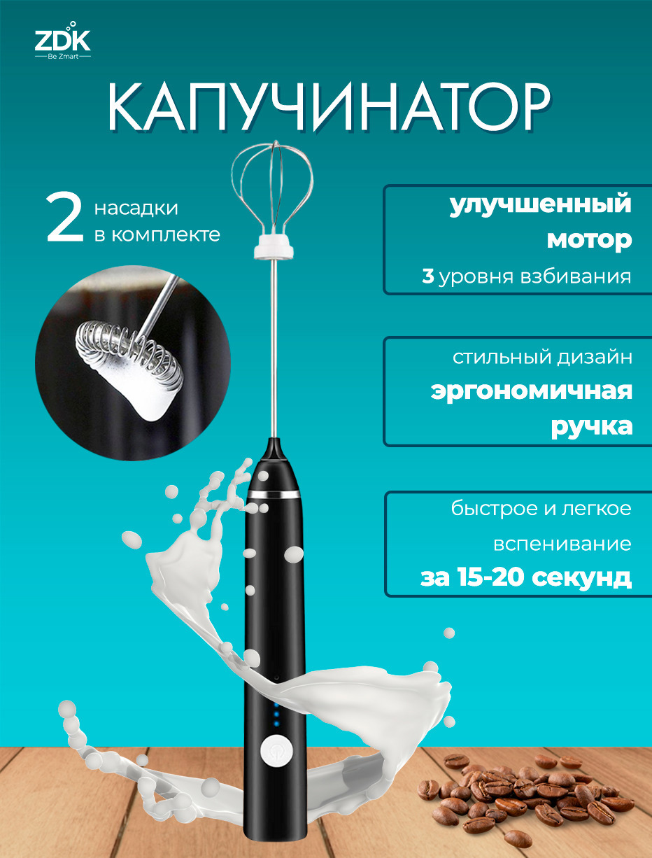 Изображение товара Ручной капучинатор ZDK Double Cappucino вспениватель для молока 3 скорости