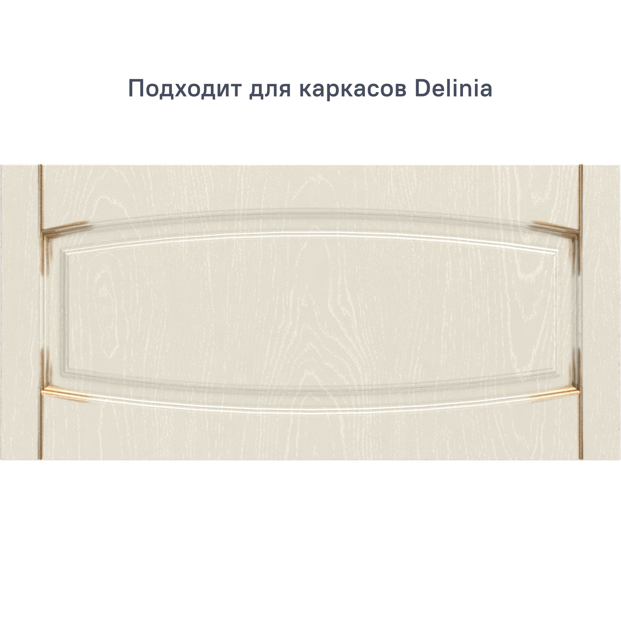 Изображение товара Фасад универсальный для кухонного шкафа 79.7x38.1 см Beneli Петергоф FDL 80/39 ДСП цвет белый Изображение товара Фасад универсальный для кухонного шкафа 79.7x38.1 см Beneli Петергоф FDL 80/39 ДСП цвет белый