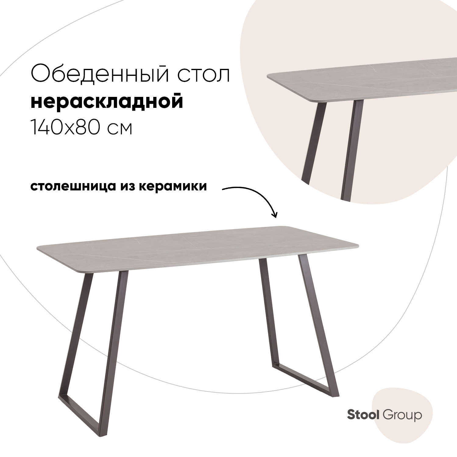 Изображение товара Стол прямоугольный Stool group 80x140 см керамика цвет серый