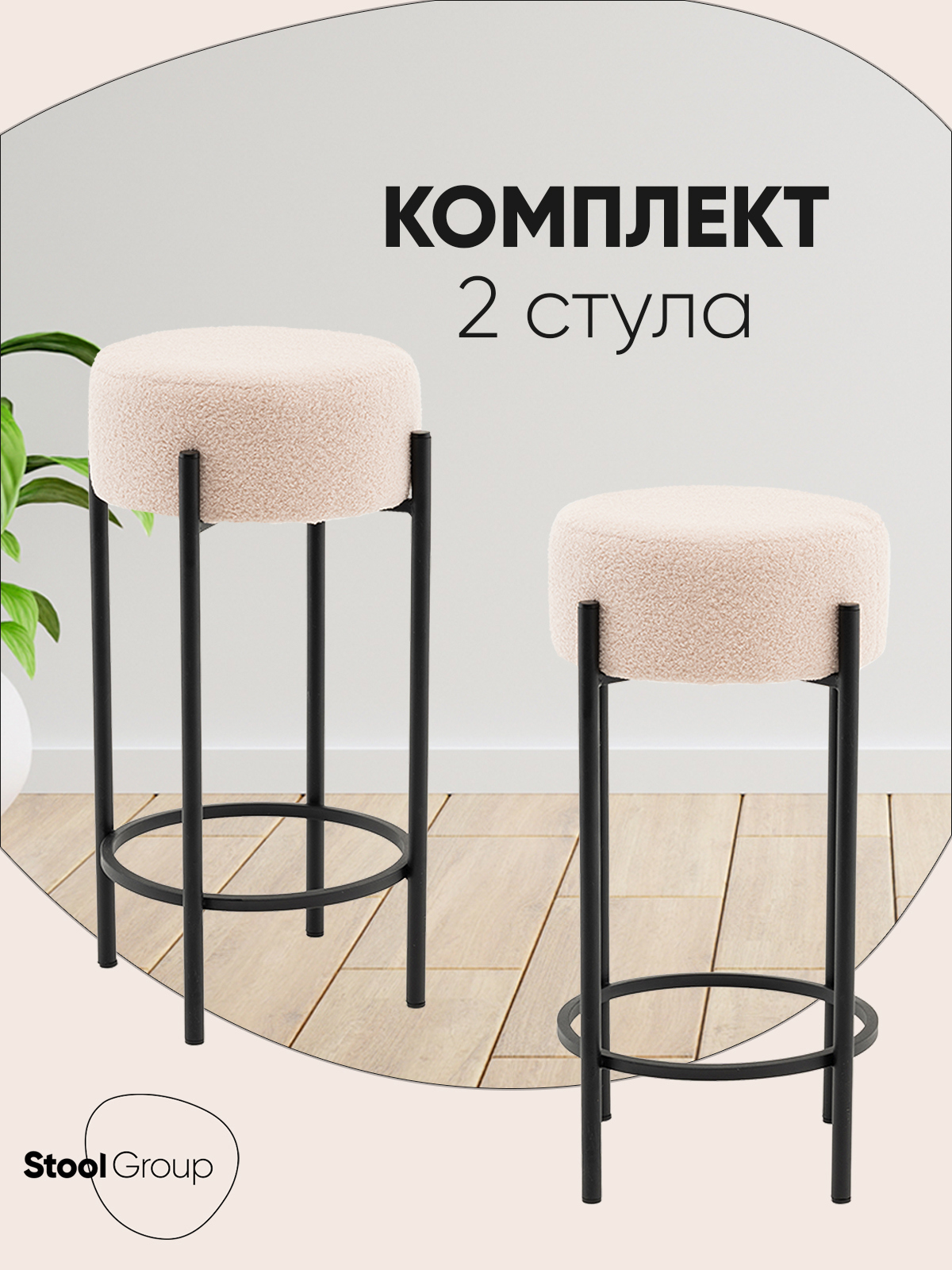 Изображение товара Стул Stool group Беккет SSP 135-86043 бежевый ткань букле Россия