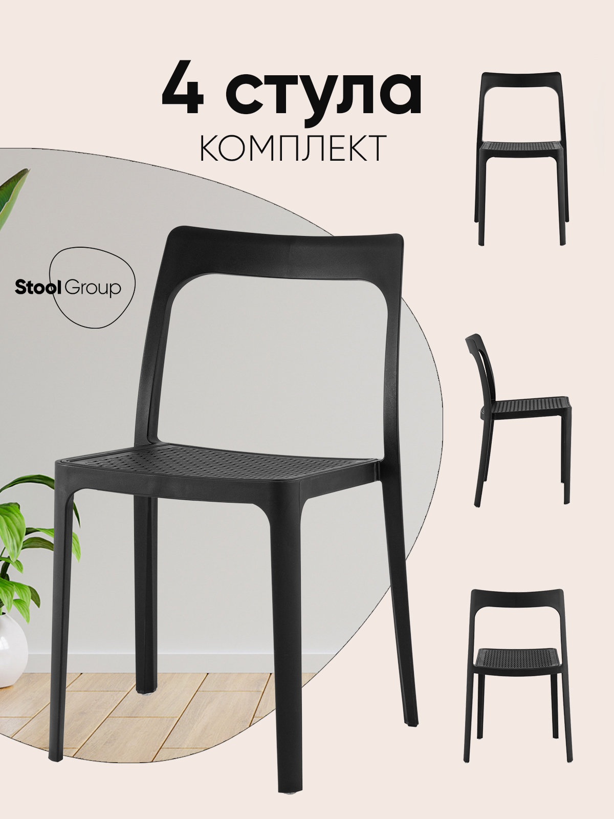 Изображение товара Обеденный комплект из 4 пластиковых стульев Marty современный дизайн