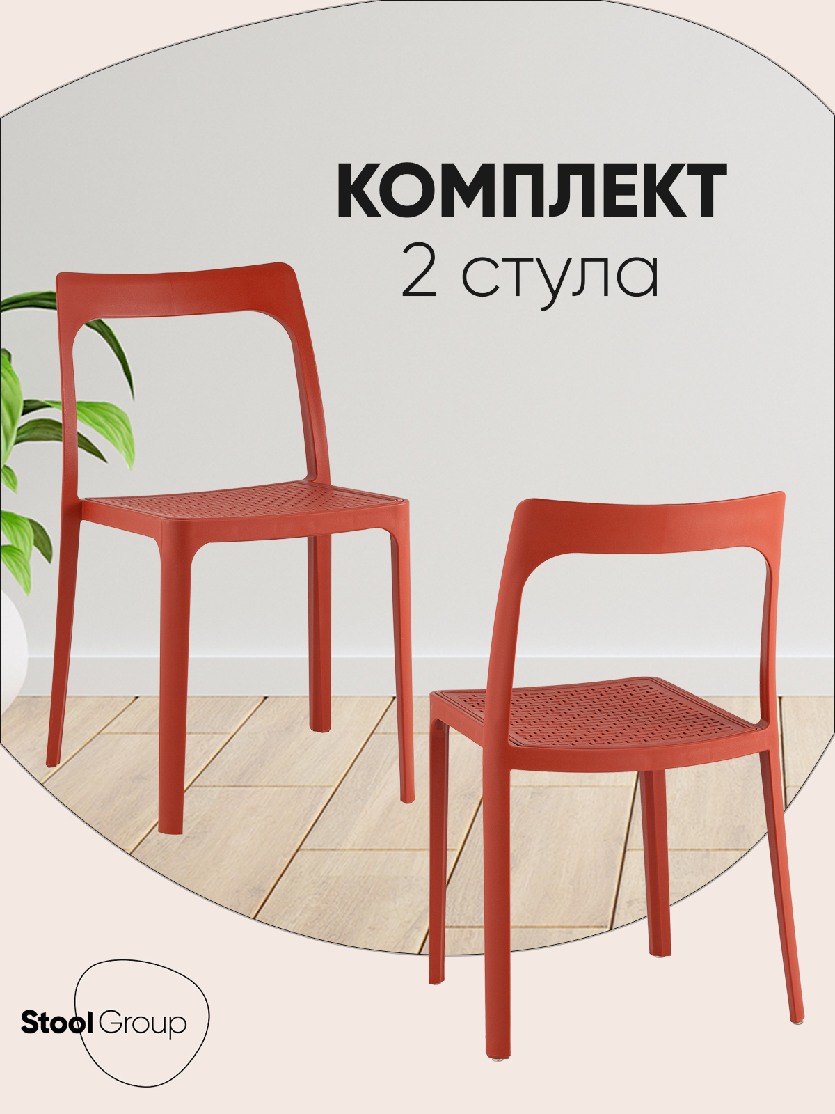 Изображение товара Стул для кухни обеденный Marty пластиковый красный (комплект 2 стула)